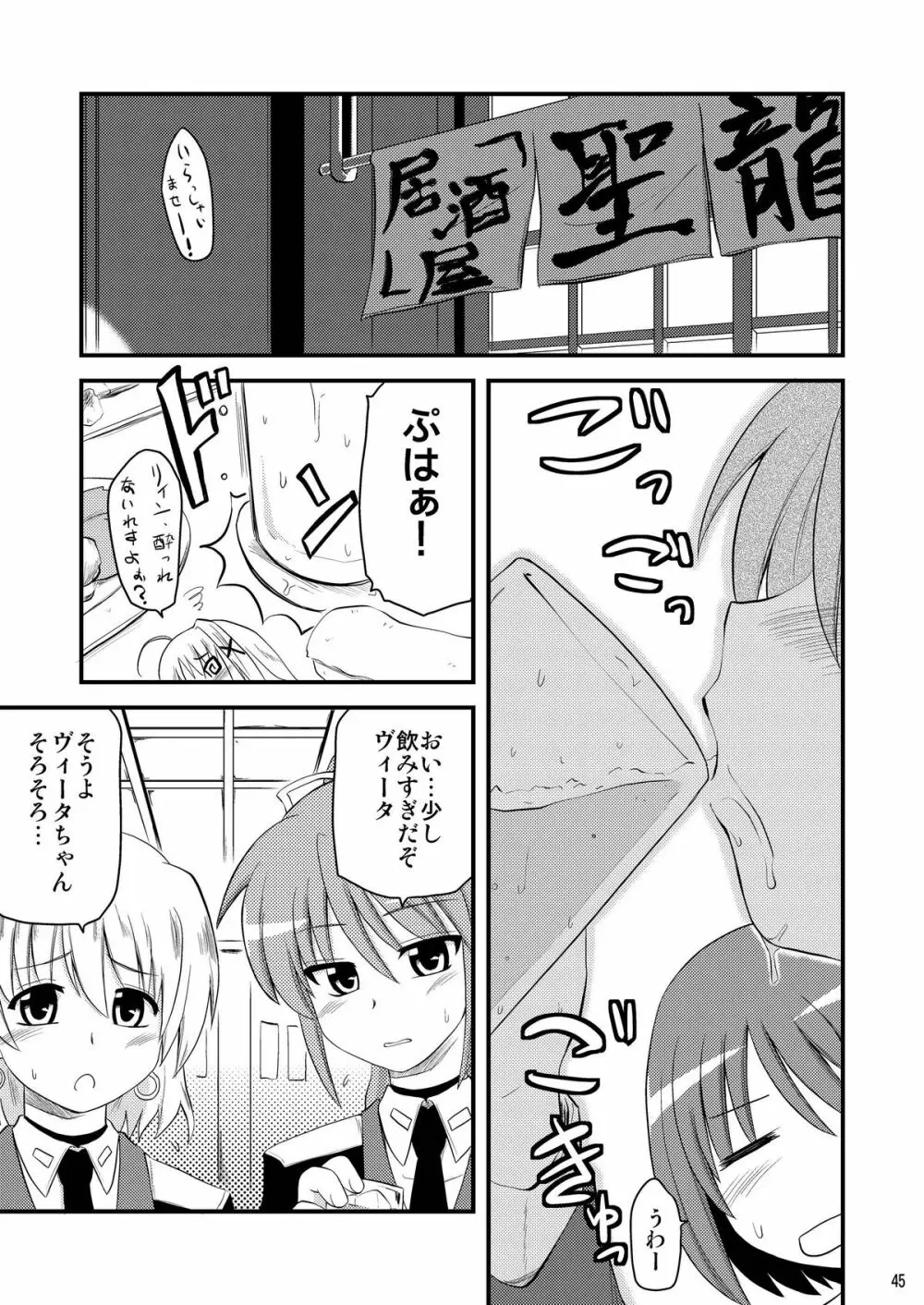 ロリ上司 ヴィータとチンクと+1 Page.45