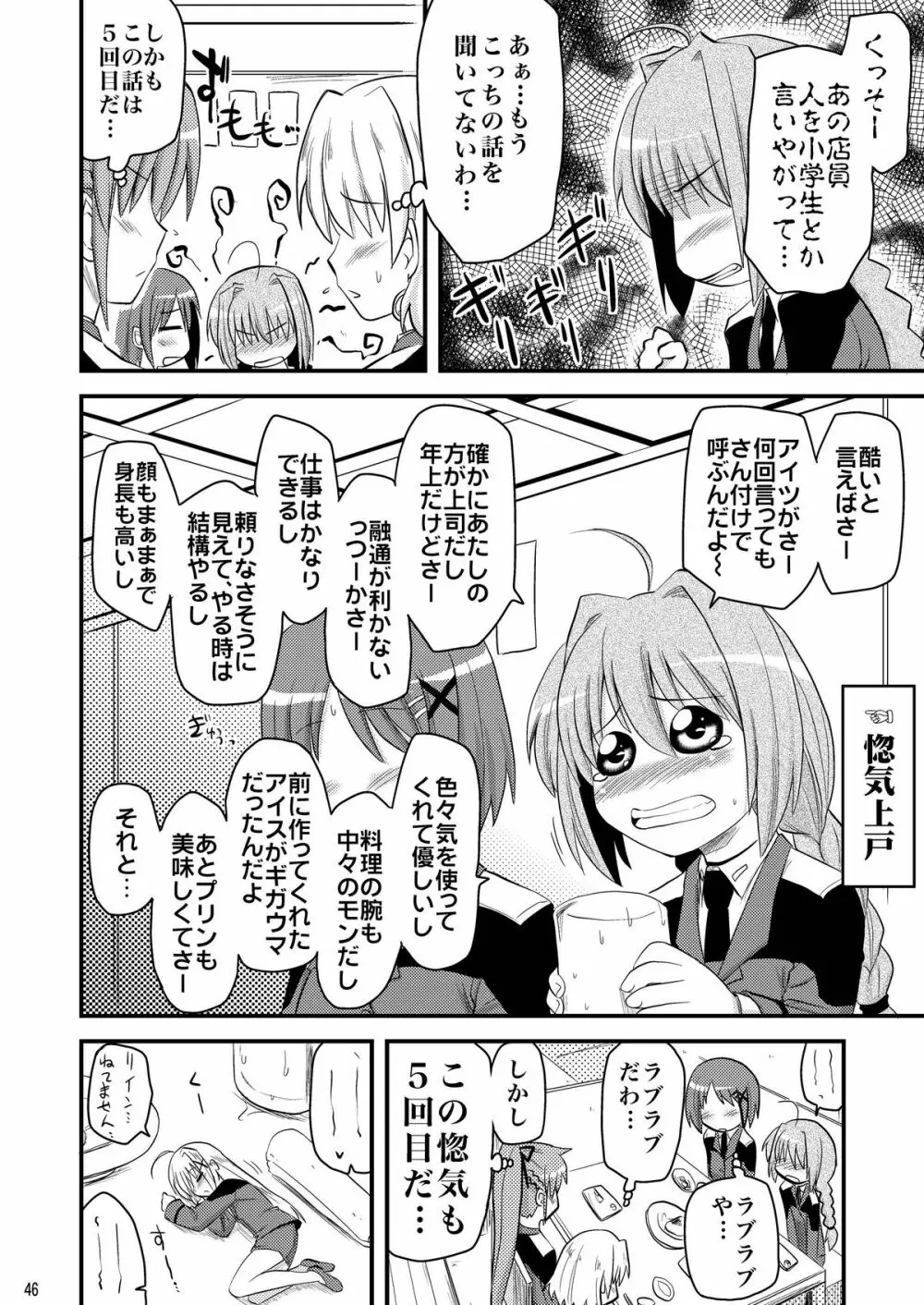 ロリ上司 ヴィータとチンクと+1 Page.46