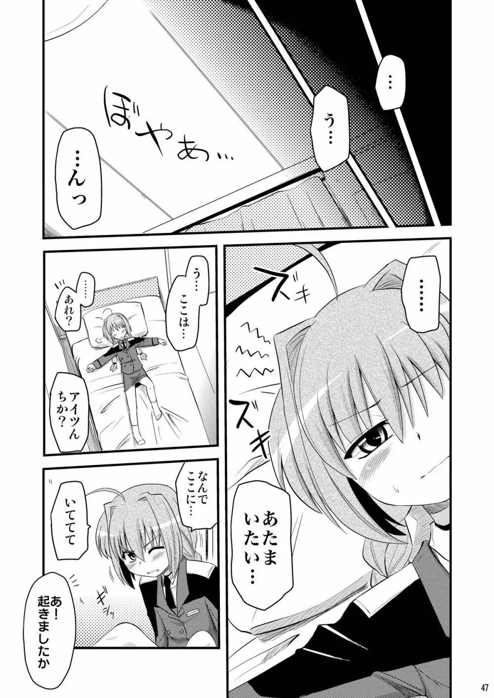 ロリ上司 ヴィータとチンクと+1 Page.47