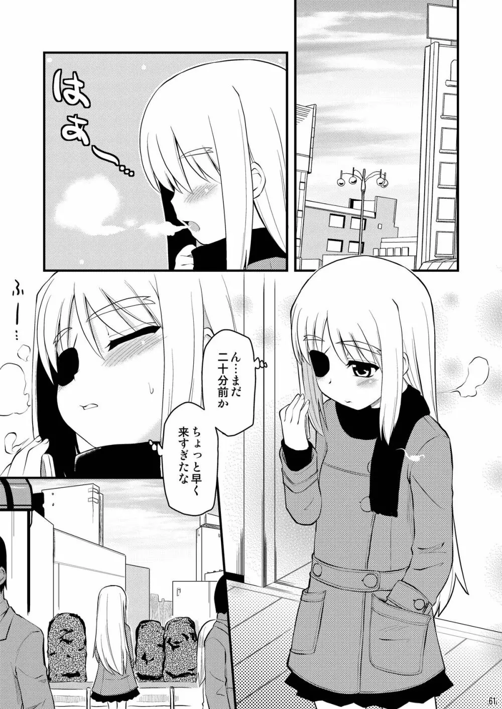 ロリ上司 ヴィータとチンクと+1 Page.61