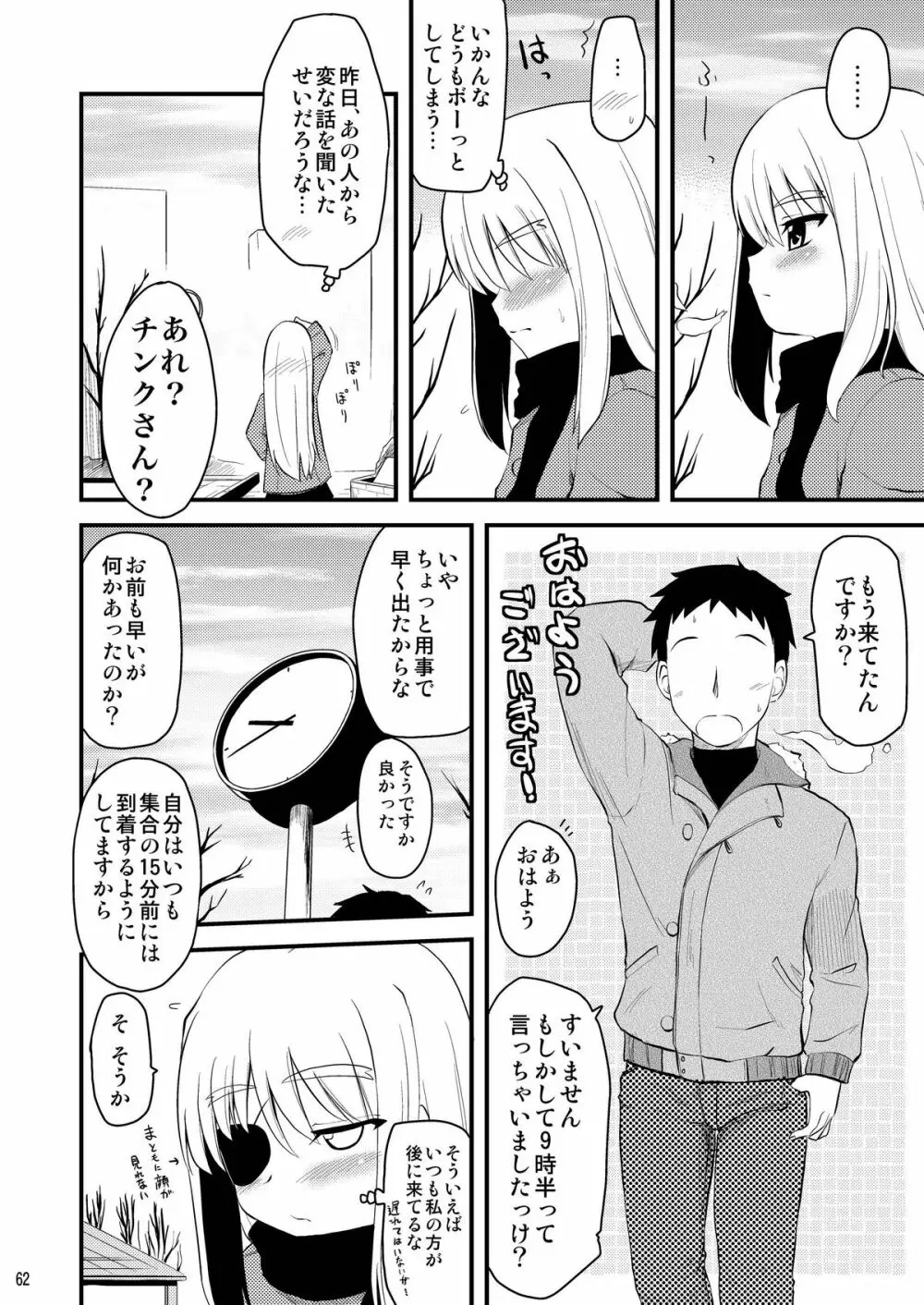 ロリ上司 ヴィータとチンクと+1 Page.62