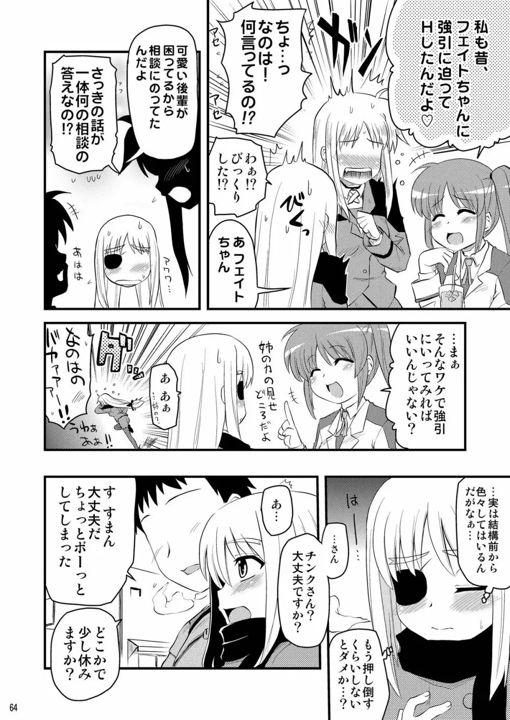 ロリ上司 ヴィータとチンクと+1 Page.64