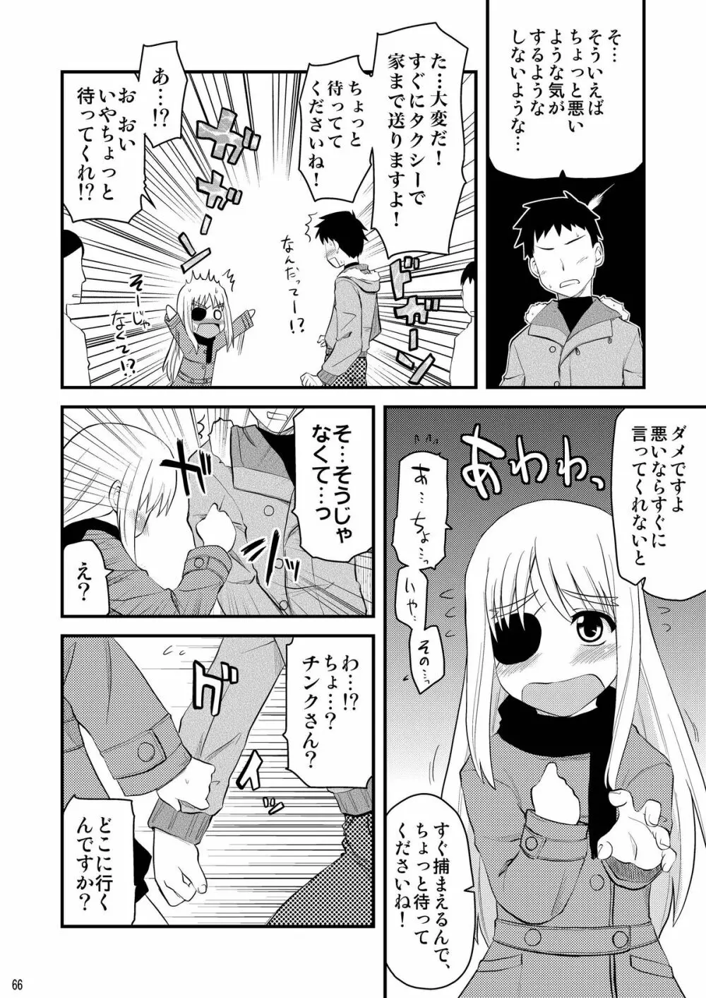 ロリ上司 ヴィータとチンクと+1 Page.66