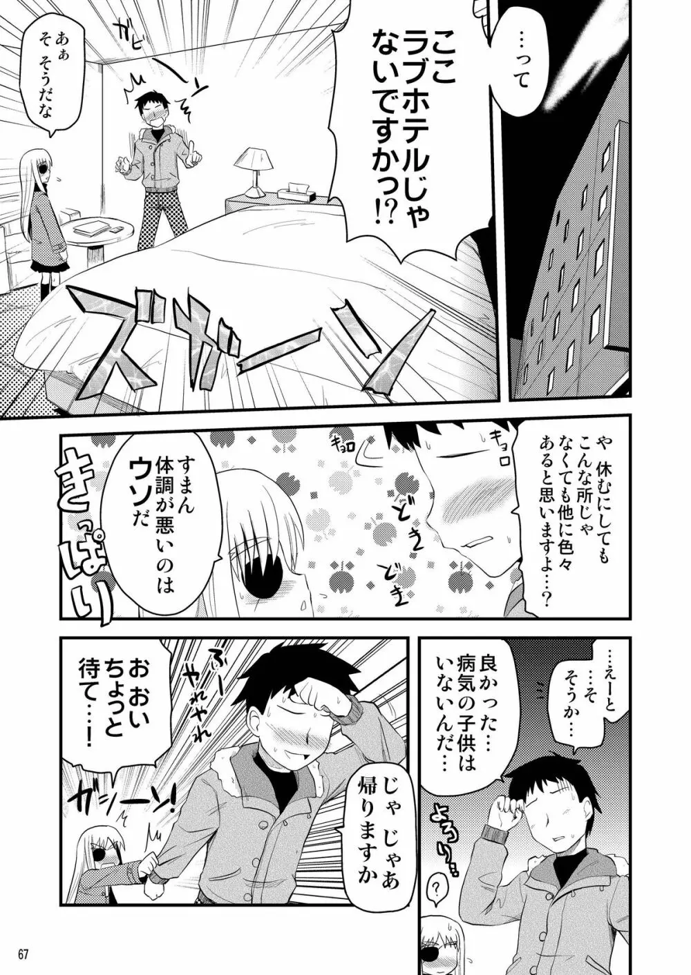 ロリ上司 ヴィータとチンクと+1 Page.67