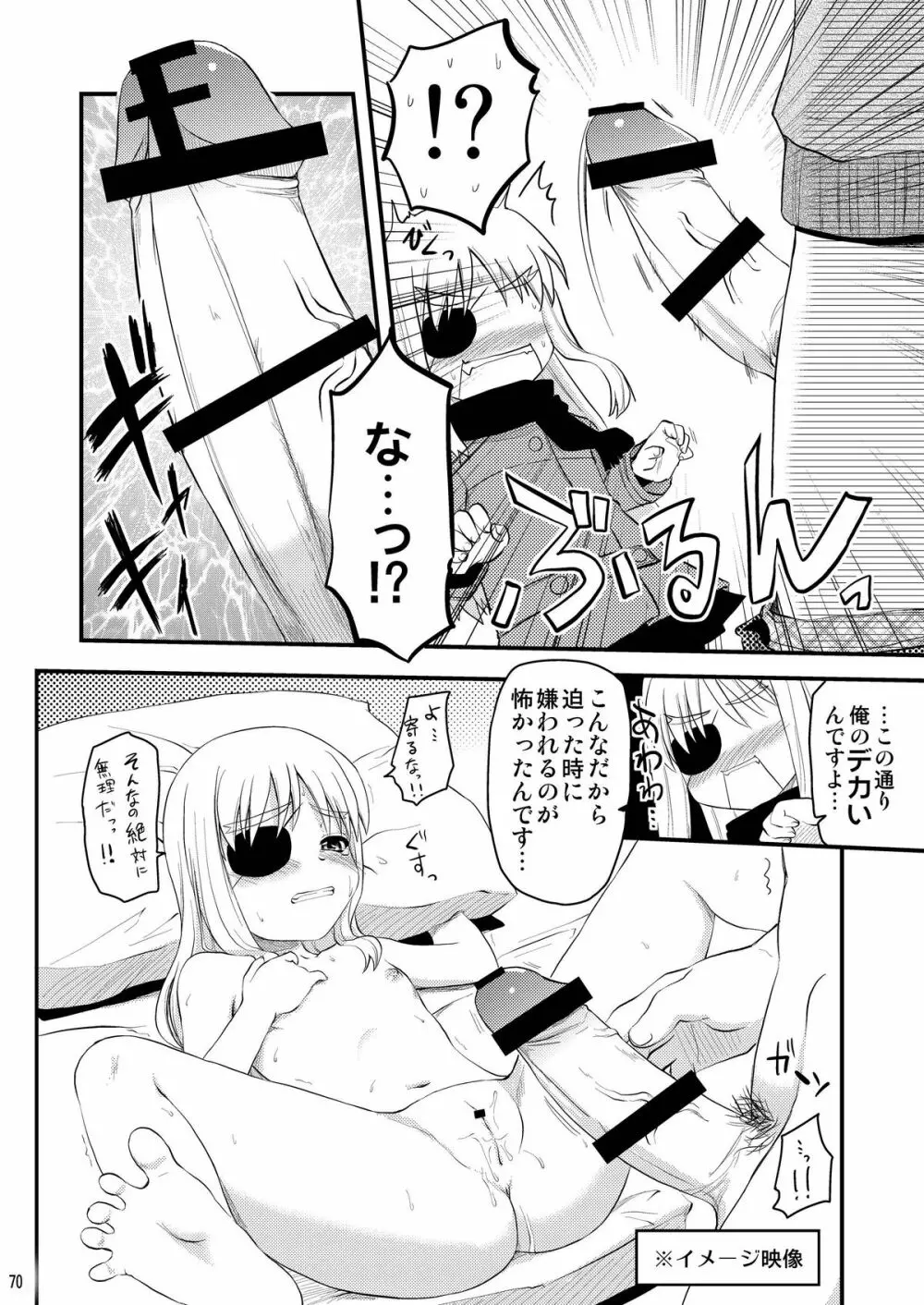 ロリ上司 ヴィータとチンクと+1 Page.70