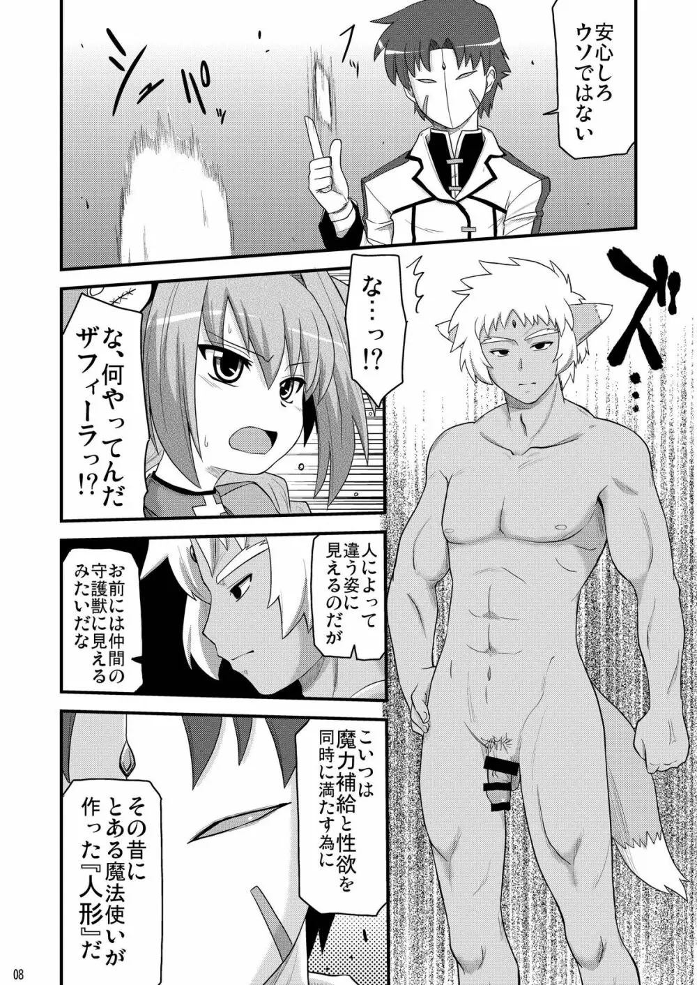 ロリ上司 ヴィータとチンクと+1 Page.8