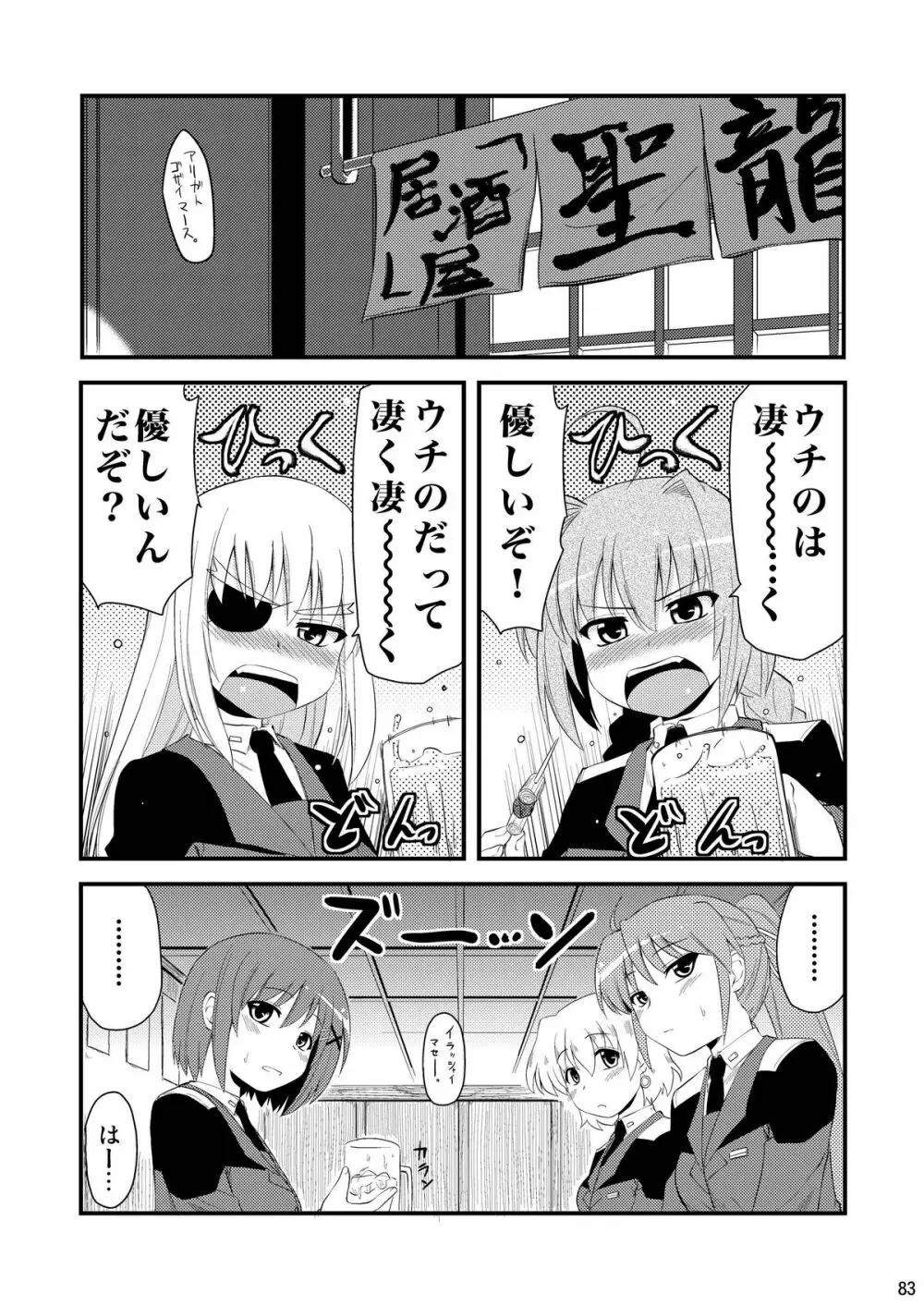 ロリ上司 ヴィータとチンクと+1 Page.83