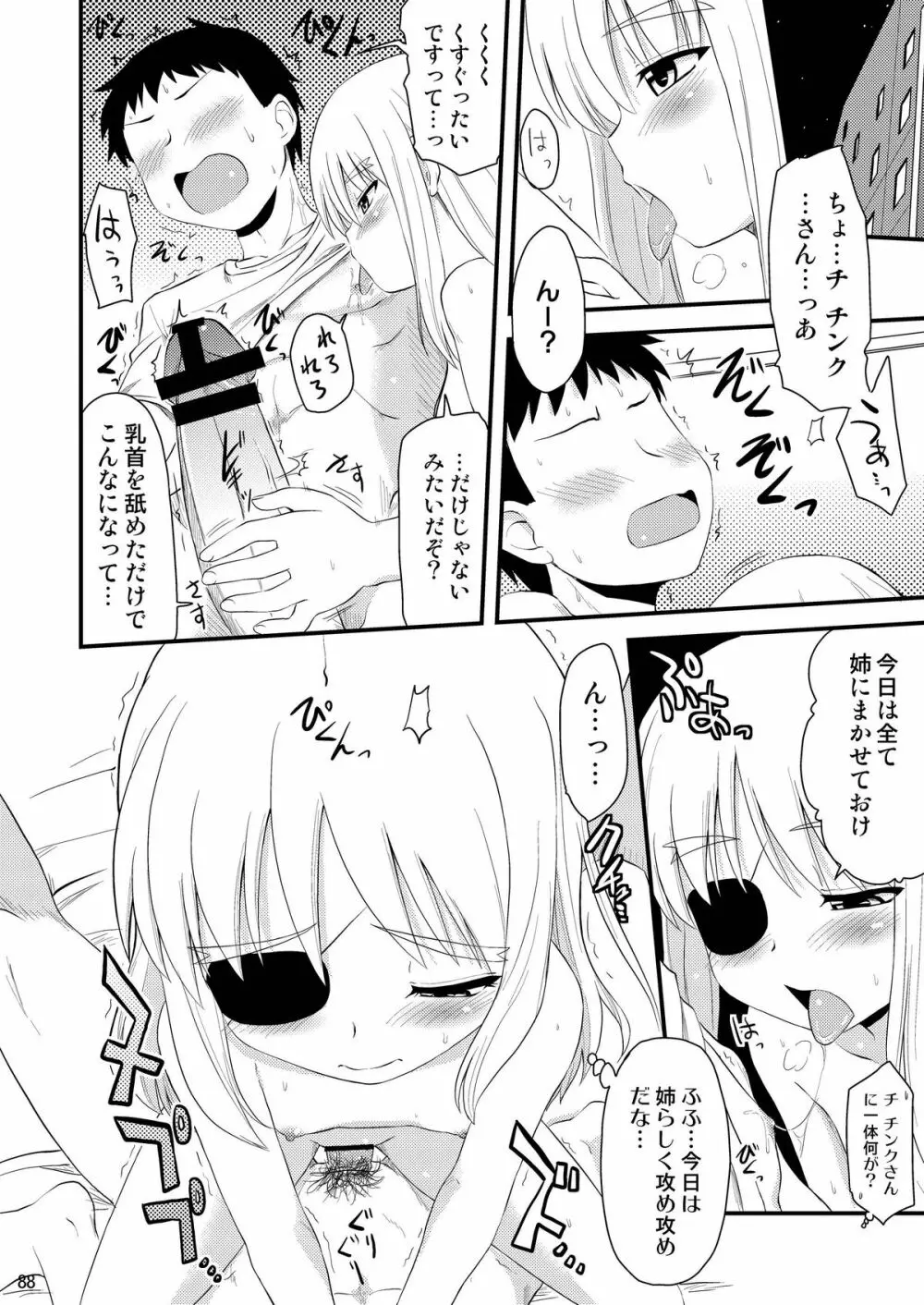 ロリ上司 ヴィータとチンクと+1 Page.88