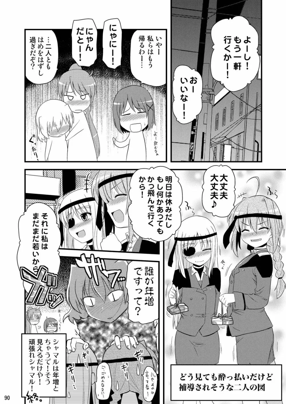 ロリ上司 ヴィータとチンクと+1 Page.90