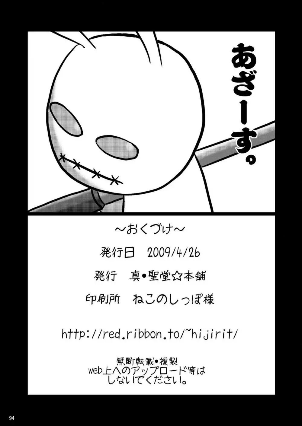 ロリ上司 ヴィータとチンクと+1 Page.94