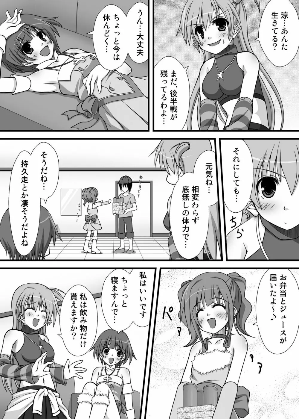 やよいさんの先輩活動! Page.10