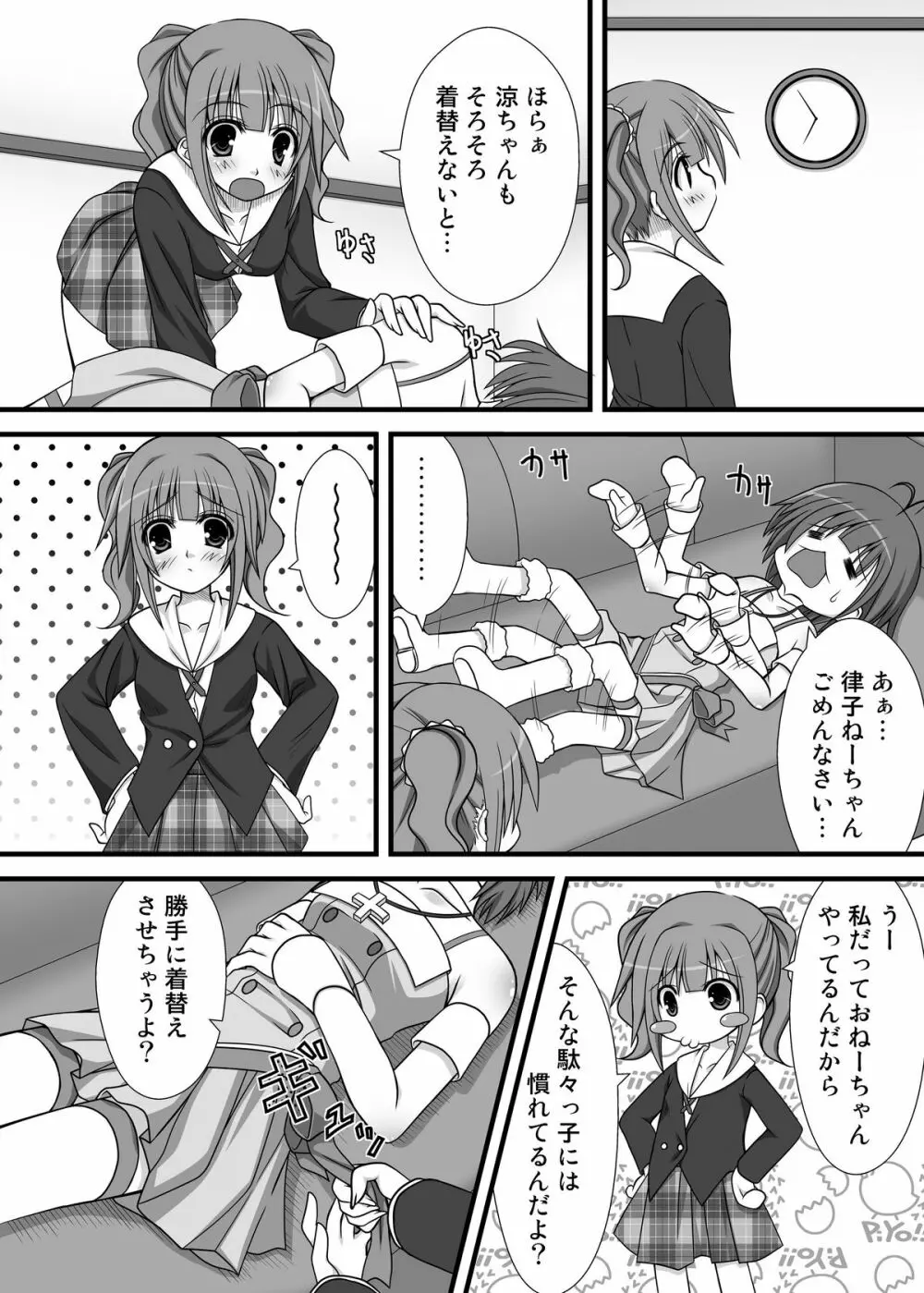 やよいさんの先輩活動! Page.12