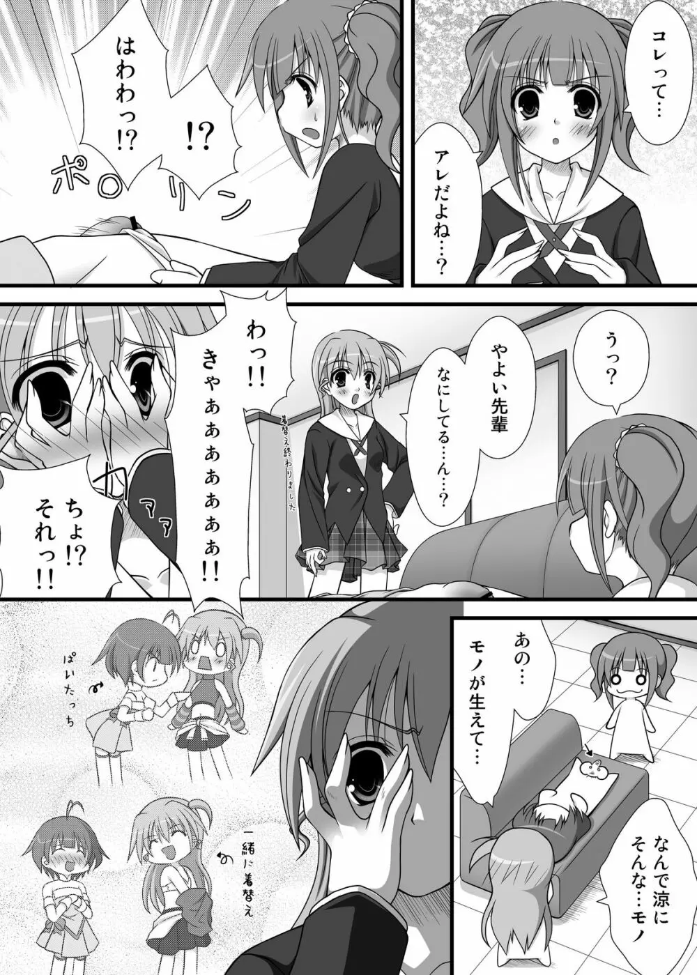 やよいさんの先輩活動! Page.14