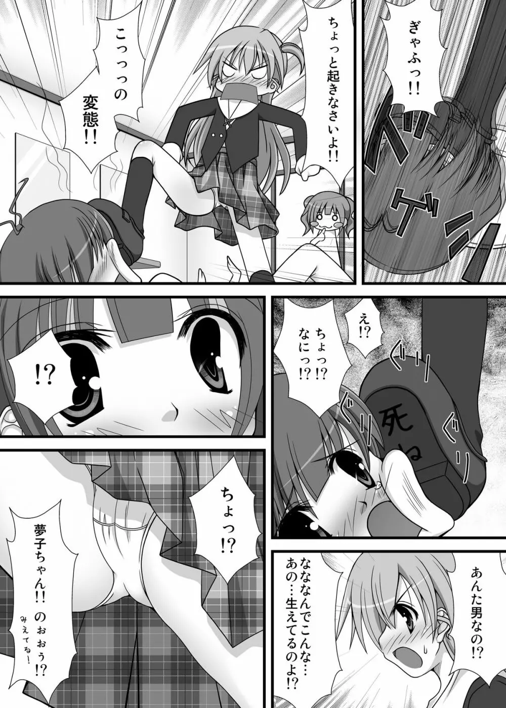 やよいさんの先輩活動! Page.15