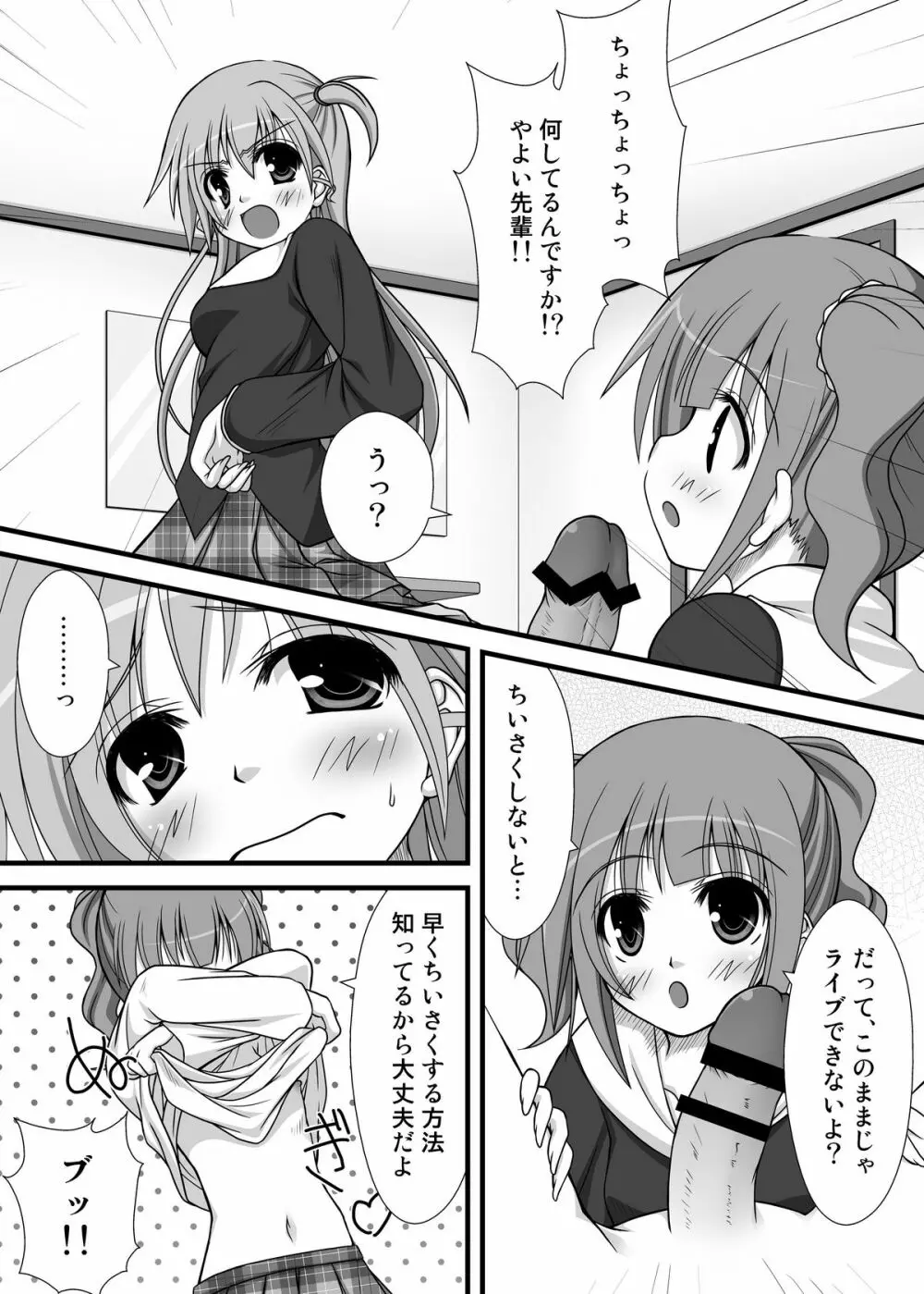 やよいさんの先輩活動! Page.17