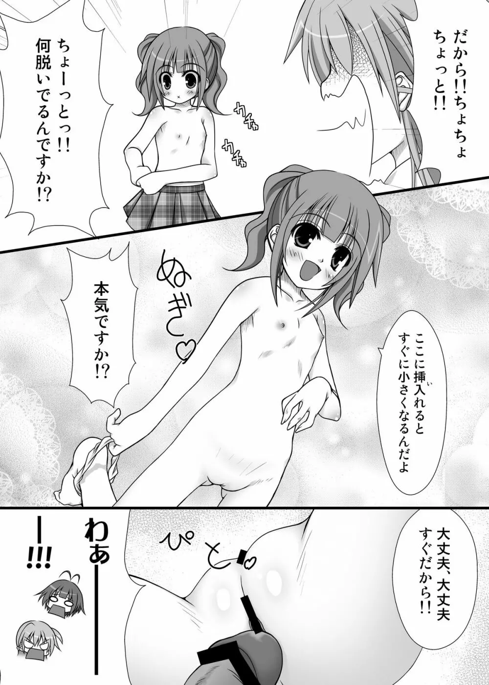 やよいさんの先輩活動! Page.18