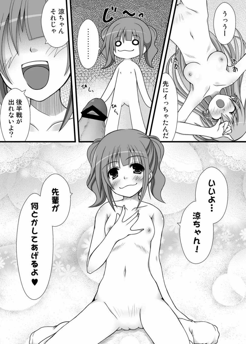 やよいさんの先輩活動! Page.24