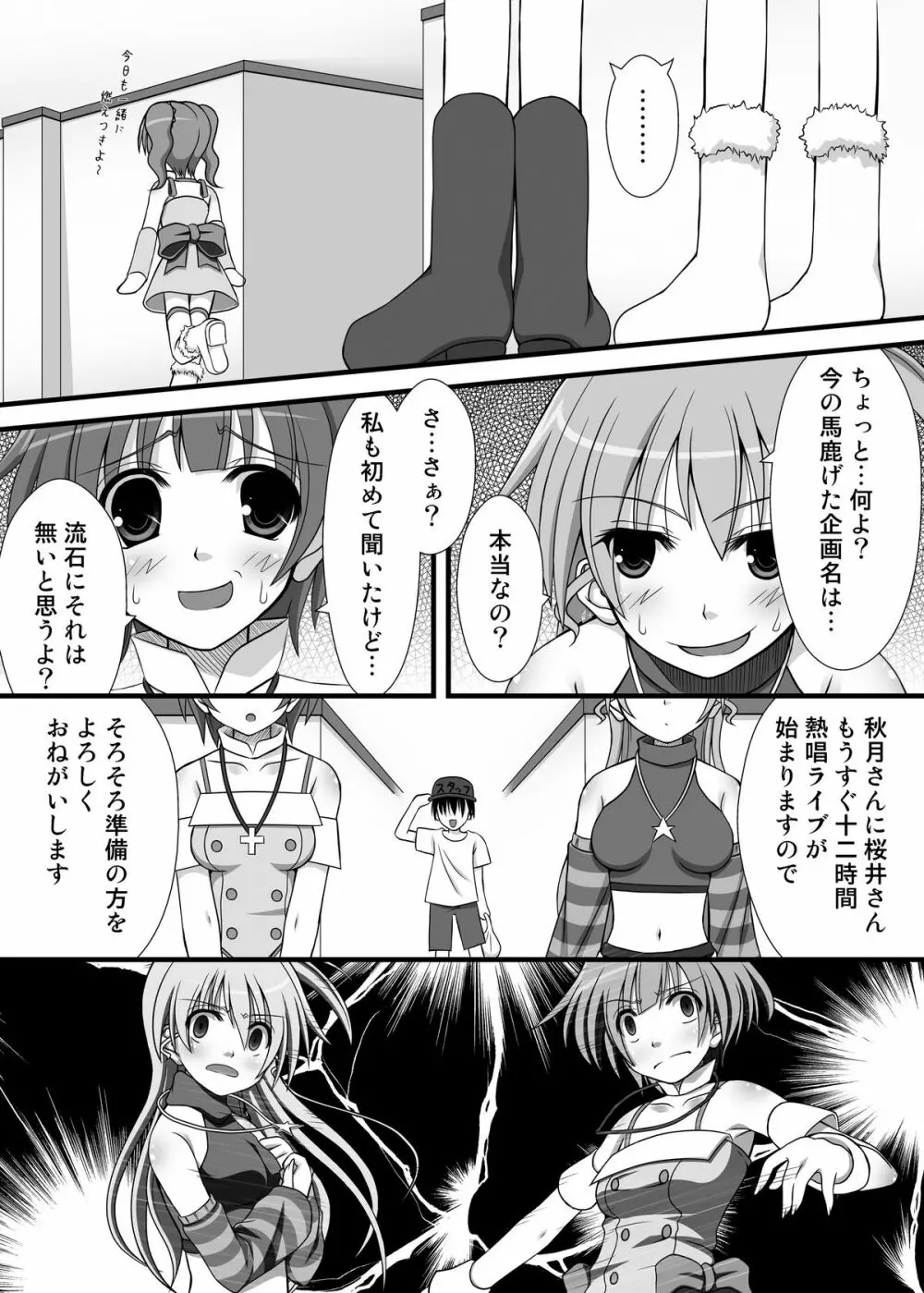 やよいさんの先輩活動! Page.7