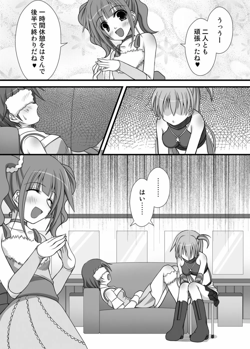 やよいさんの先輩活動! Page.9