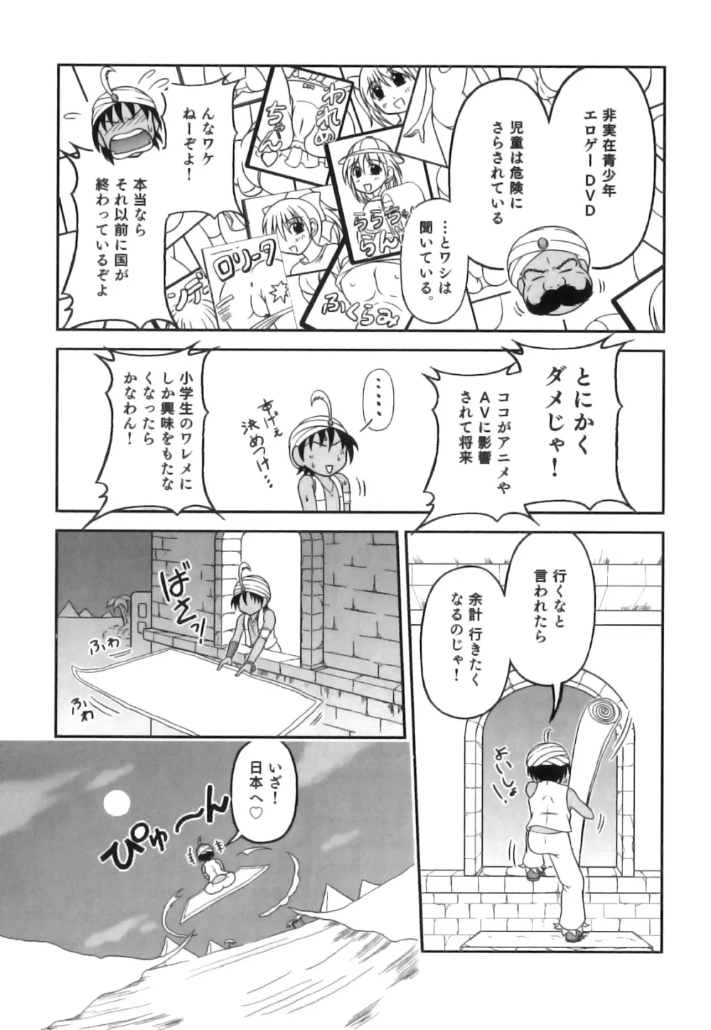 えろ☆しょた 17 灼熱×微熱×男の子 Page.110