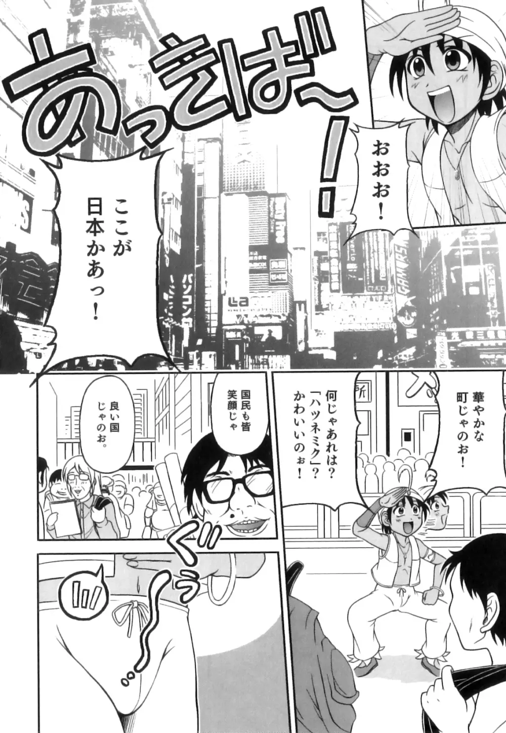 えろ☆しょた 17 灼熱×微熱×男の子 Page.111