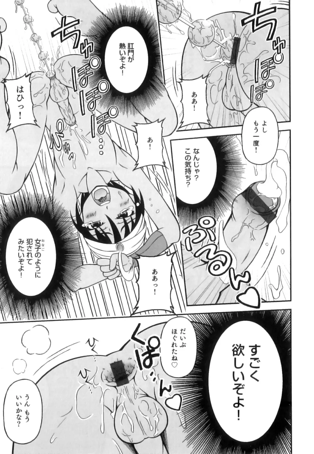 えろ☆しょた 17 灼熱×微熱×男の子 Page.118