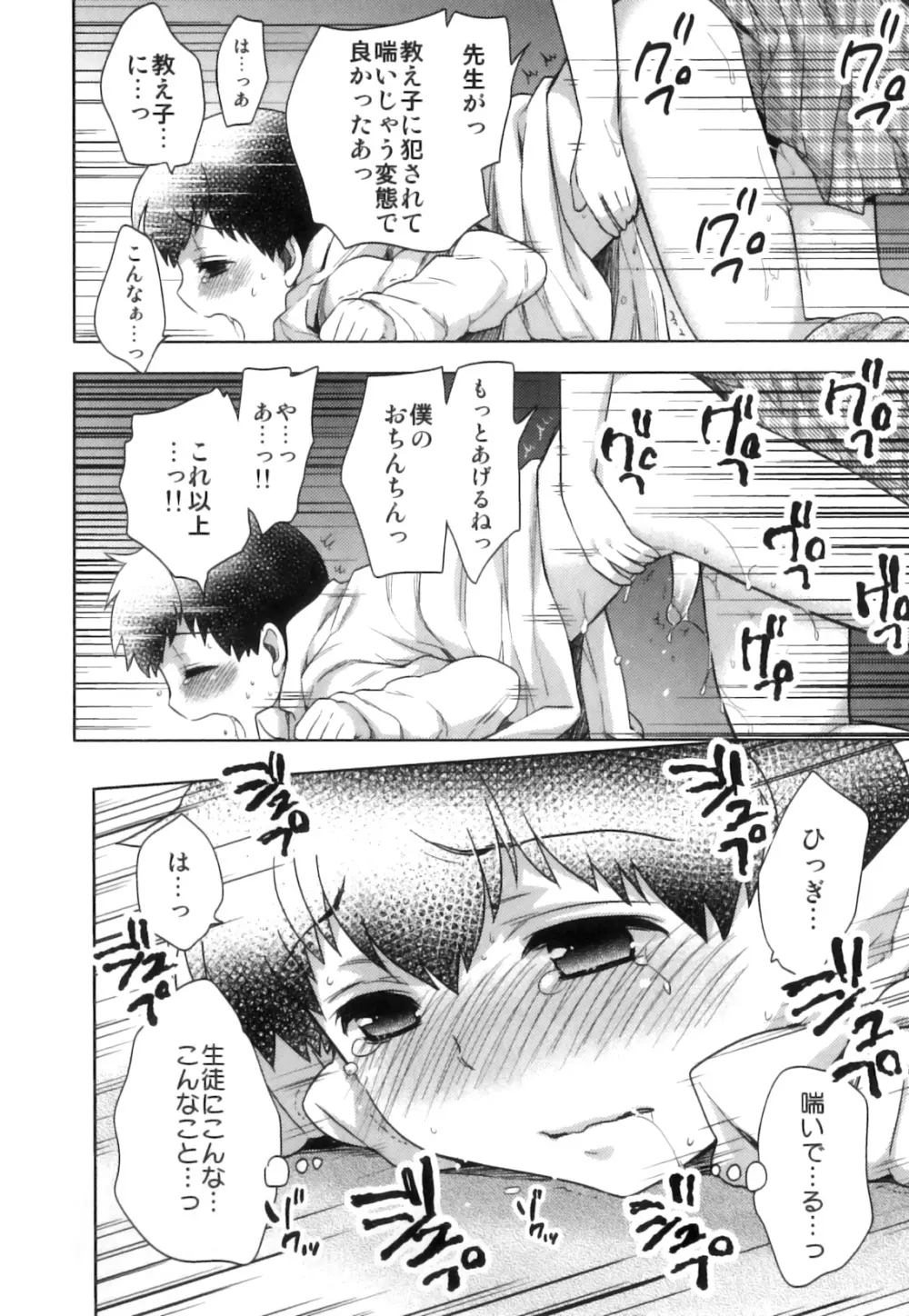 えろ☆しょた 17 灼熱×微熱×男の子 Page.135