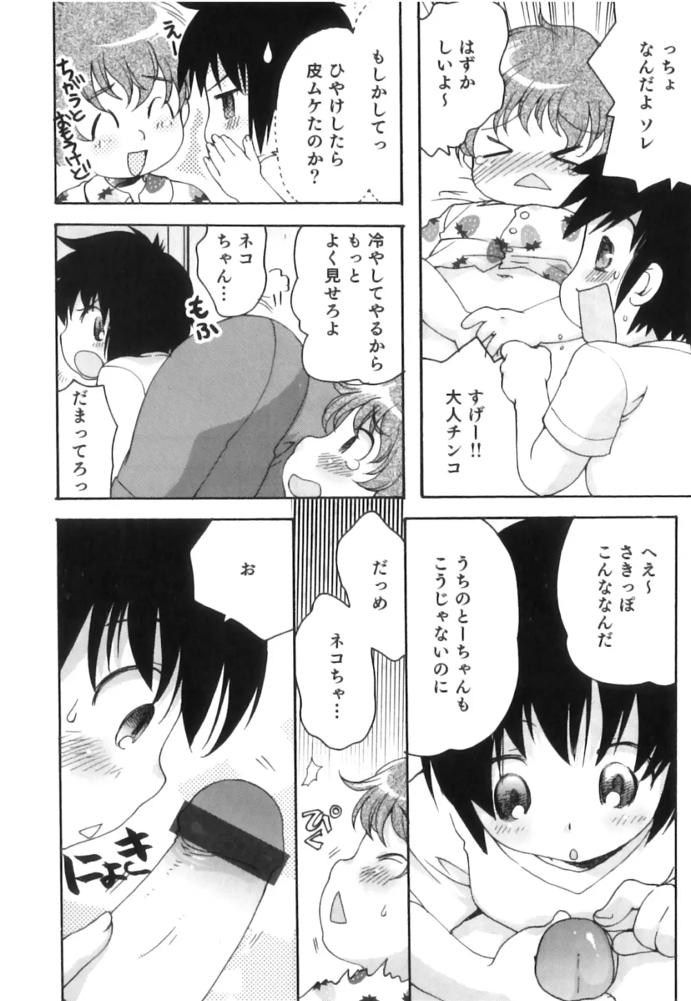 えろ☆しょた 17 灼熱×微熱×男の子 Page.145