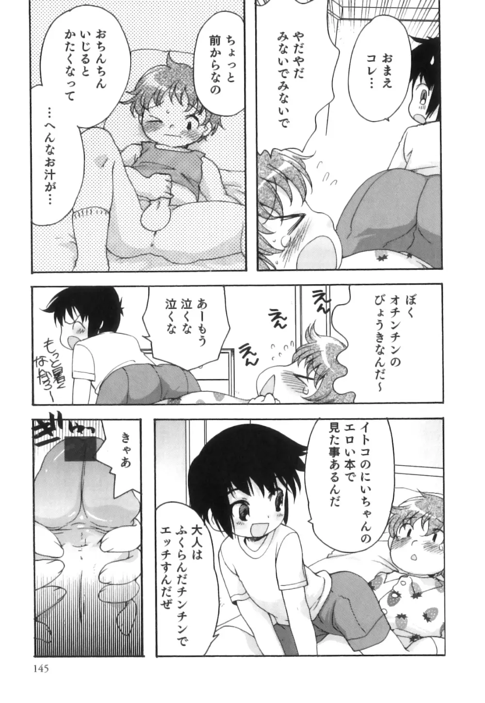 えろ☆しょた 17 灼熱×微熱×男の子 Page.146