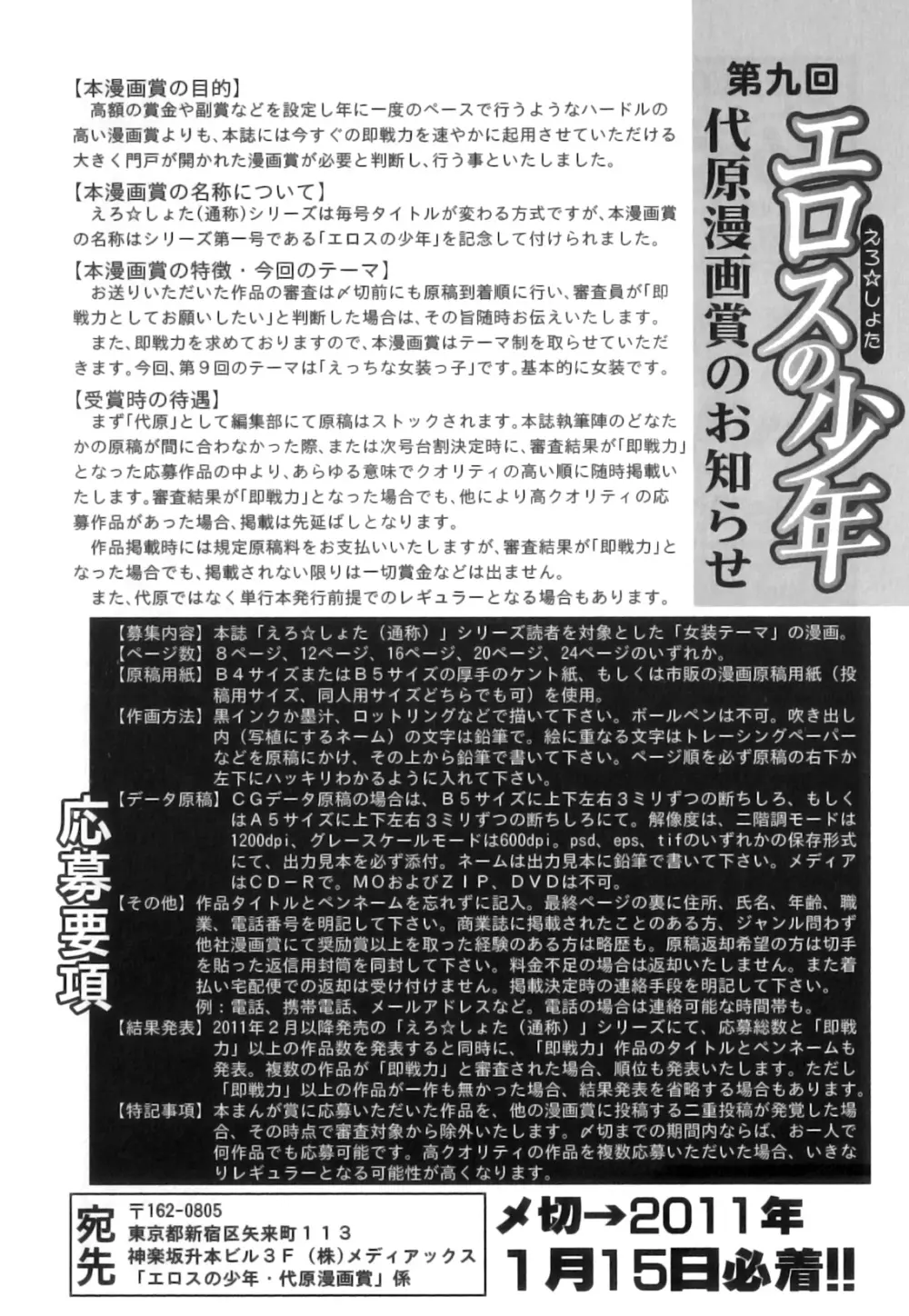 えろ☆しょた 17 灼熱×微熱×男の子 Page.185