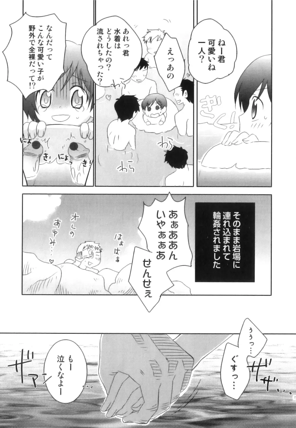 えろ☆しょた 17 灼熱×微熱×男の子 Page.78