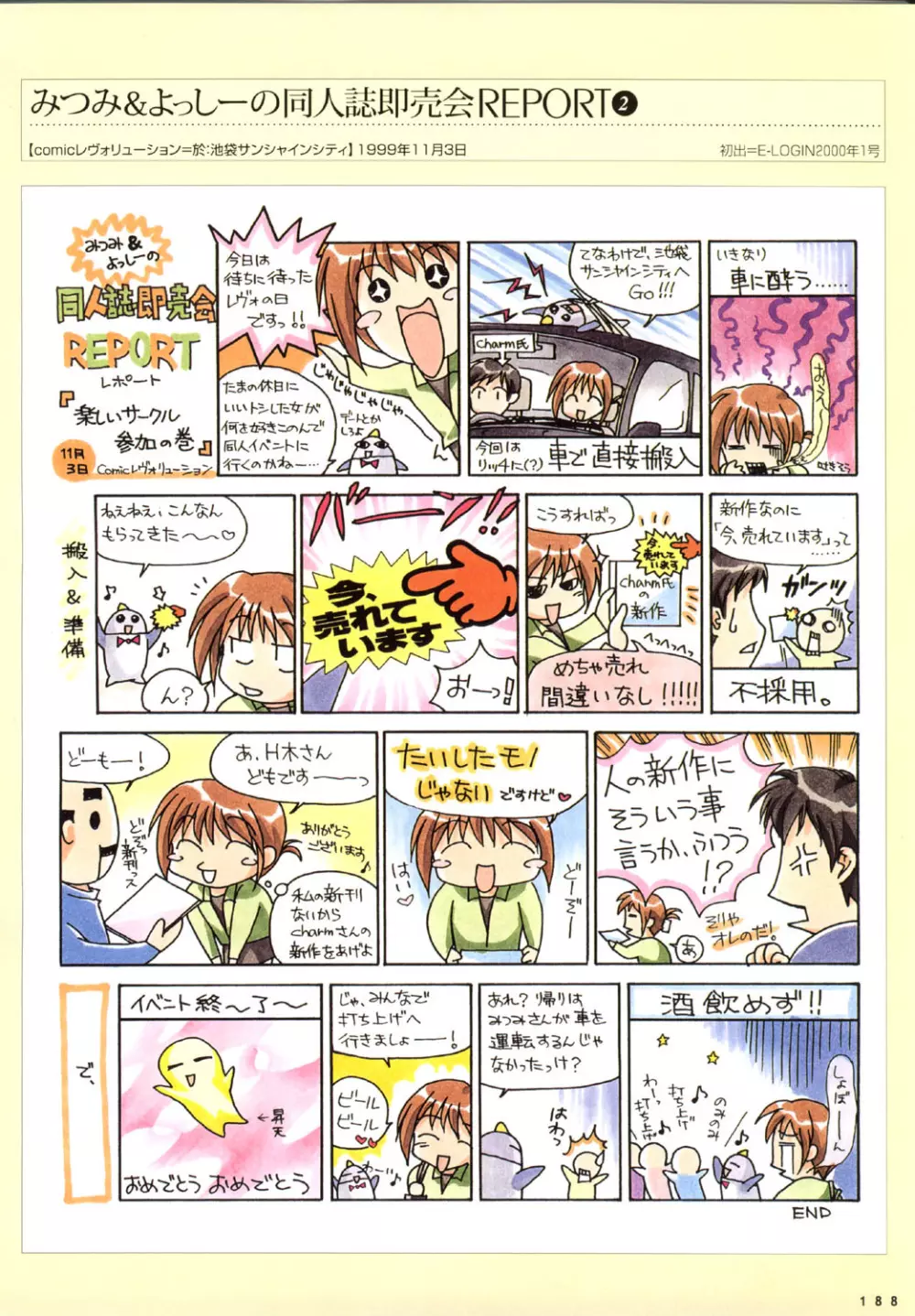 こみっくパーティー ビジュアルファンブック Page.191