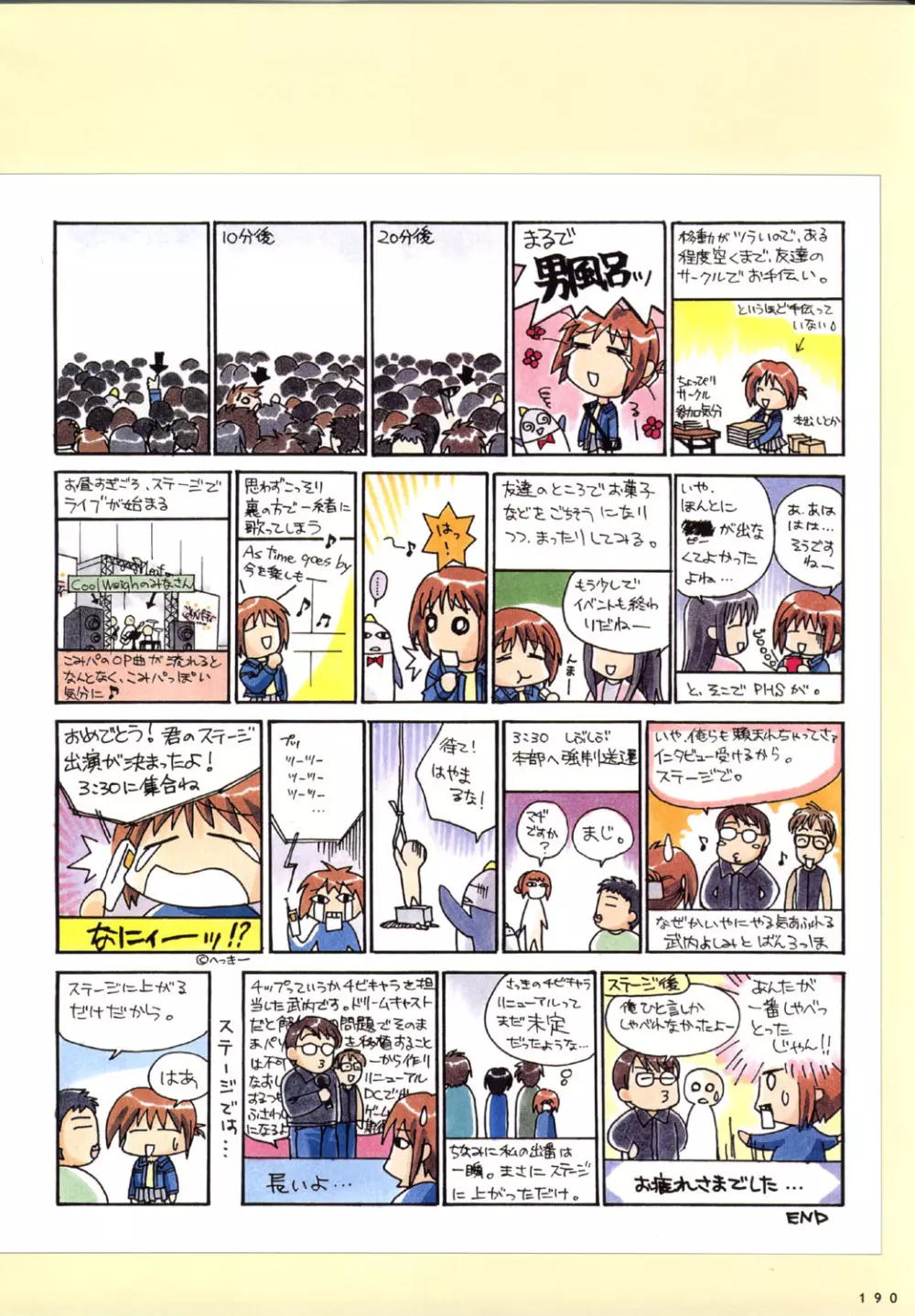 こみっくパーティー ビジュアルファンブック Page.193