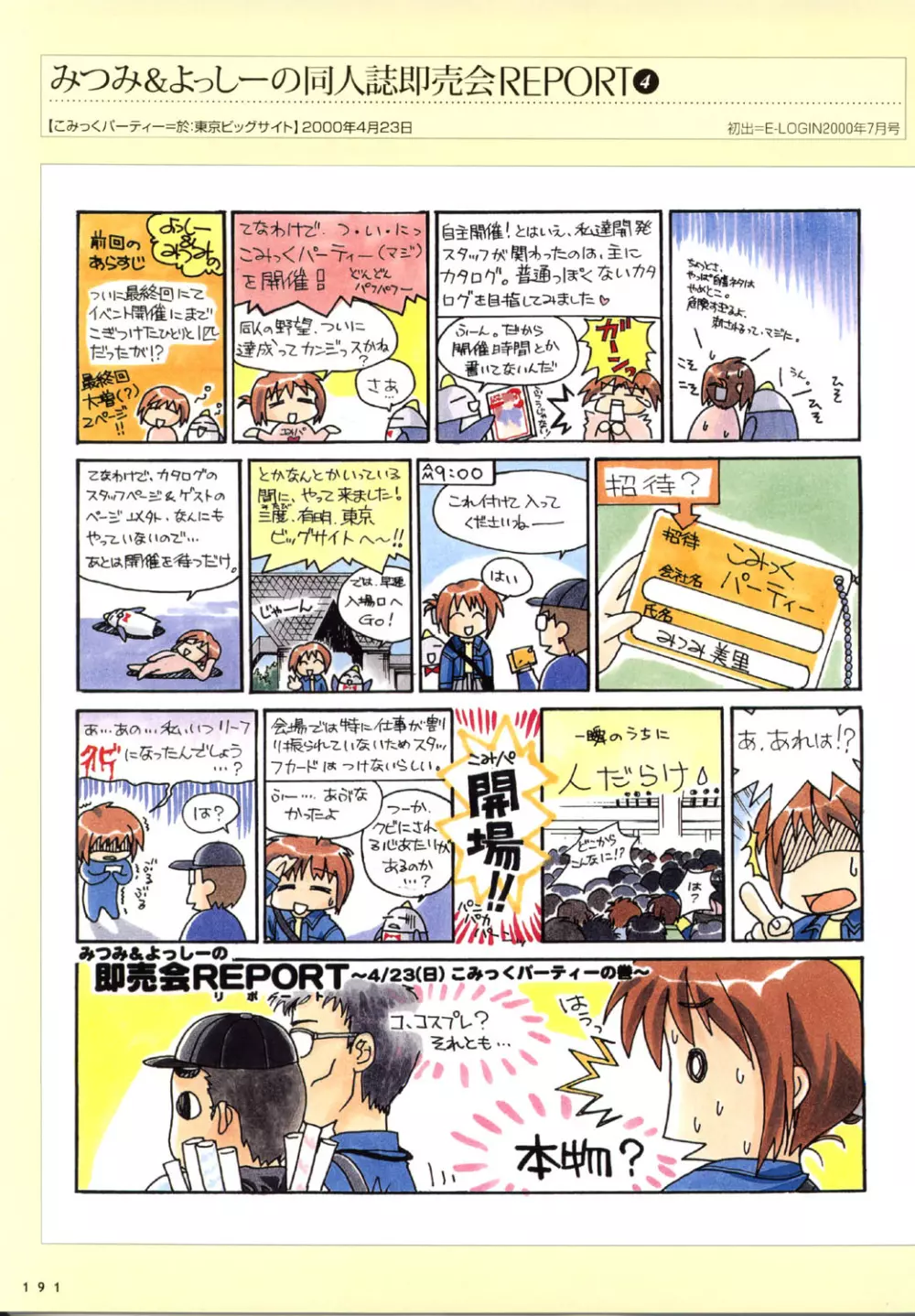 こみっくパーティー ビジュアルファンブック Page.194