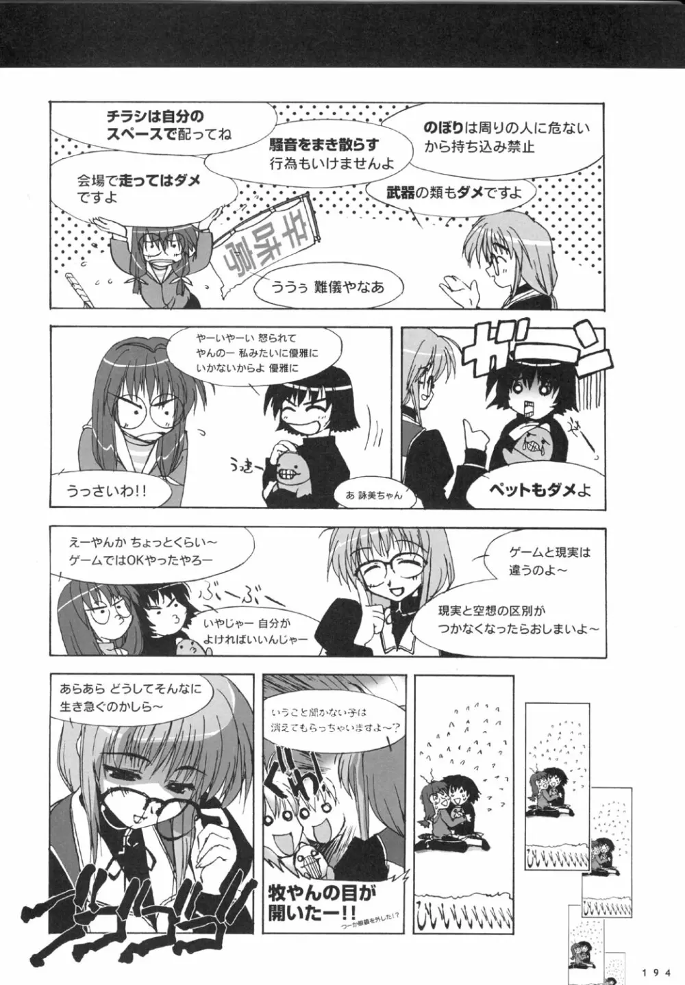こみっくパーティー ビジュアルファンブック Page.197