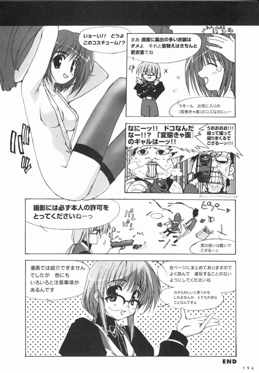 こみっくパーティー ビジュアルファンブック Page.199