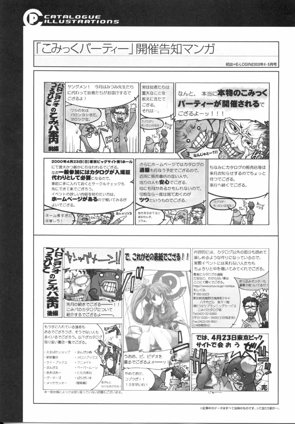 こみっくパーティー ビジュアルファンブック Page.200