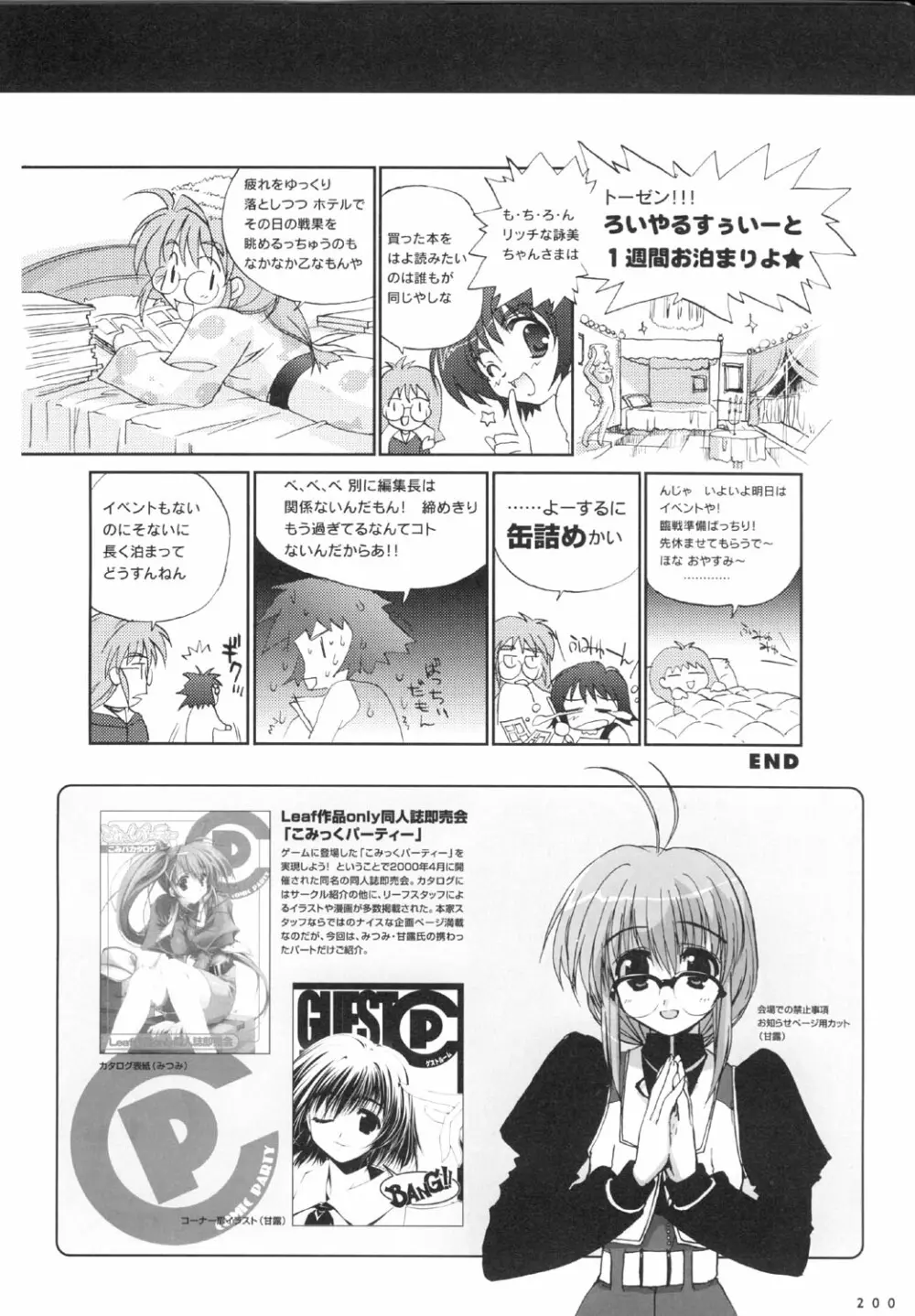 こみっくパーティー ビジュアルファンブック Page.203