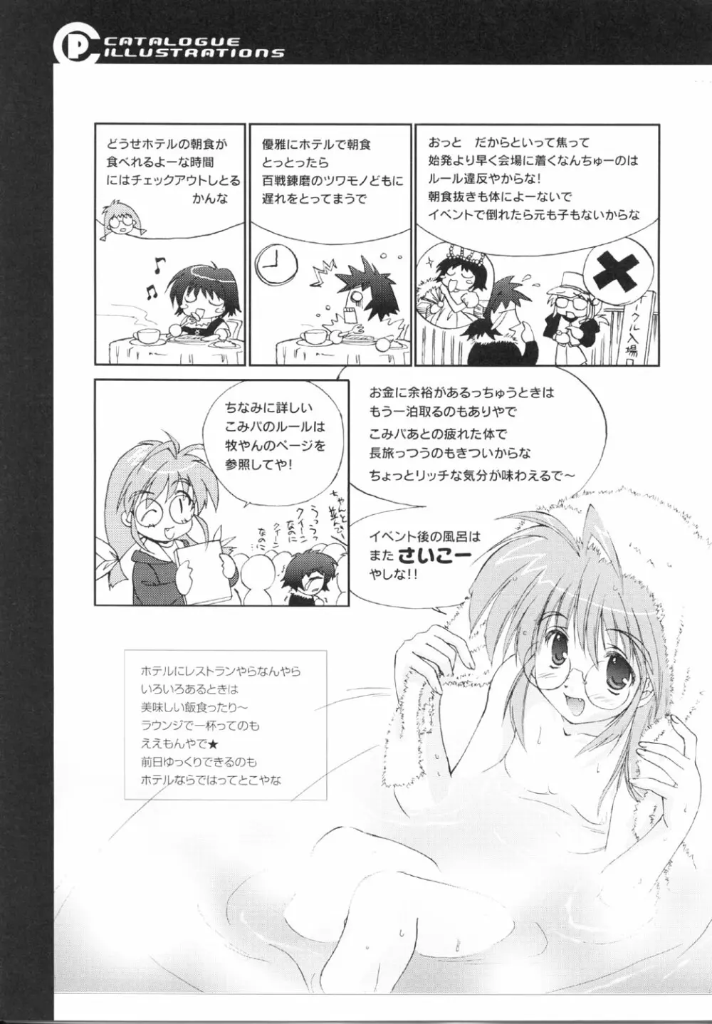 こみっくパーティー ビジュアルファンブック Page.204