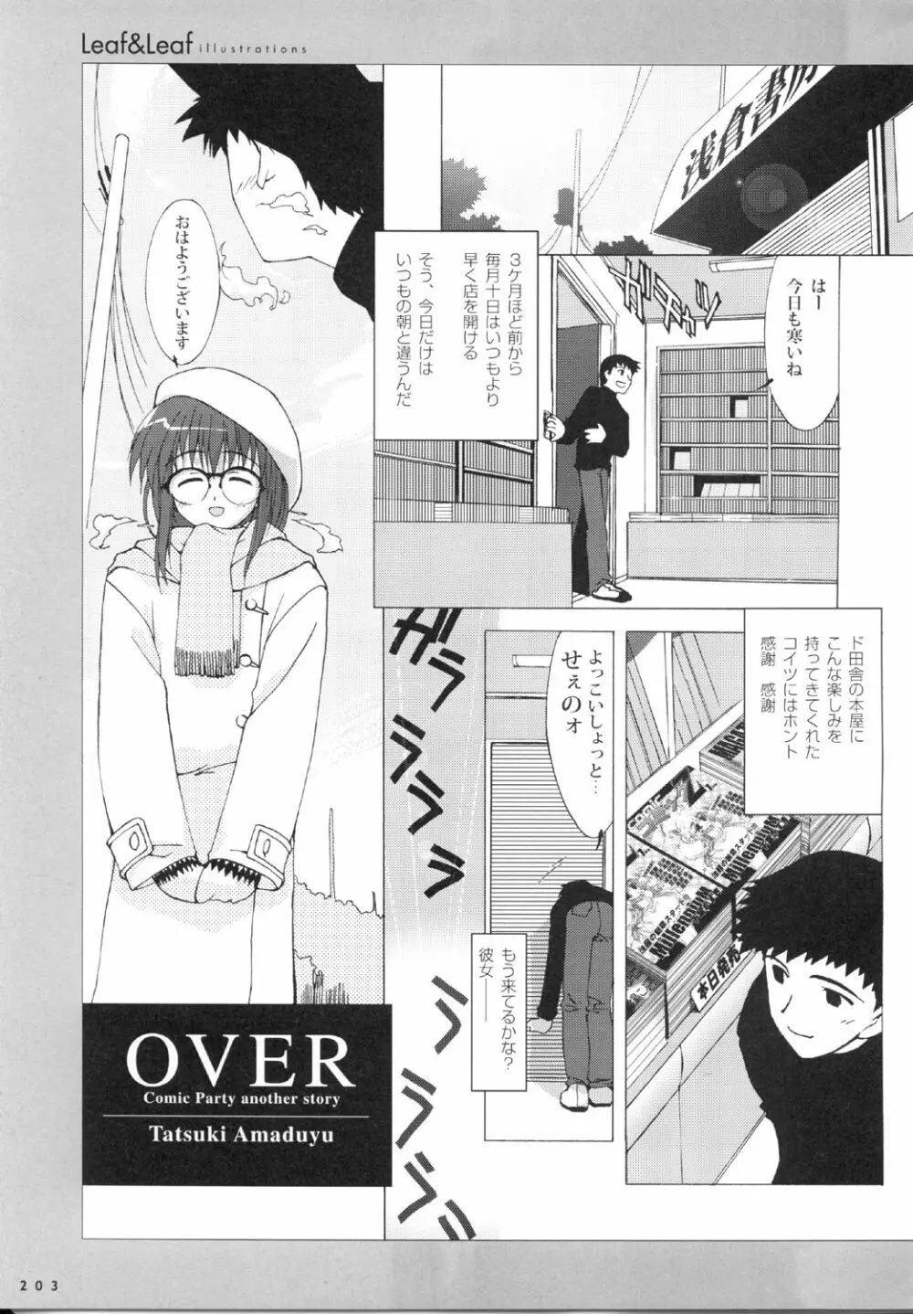 こみっくパーティー ビジュアルファンブック Page.206
