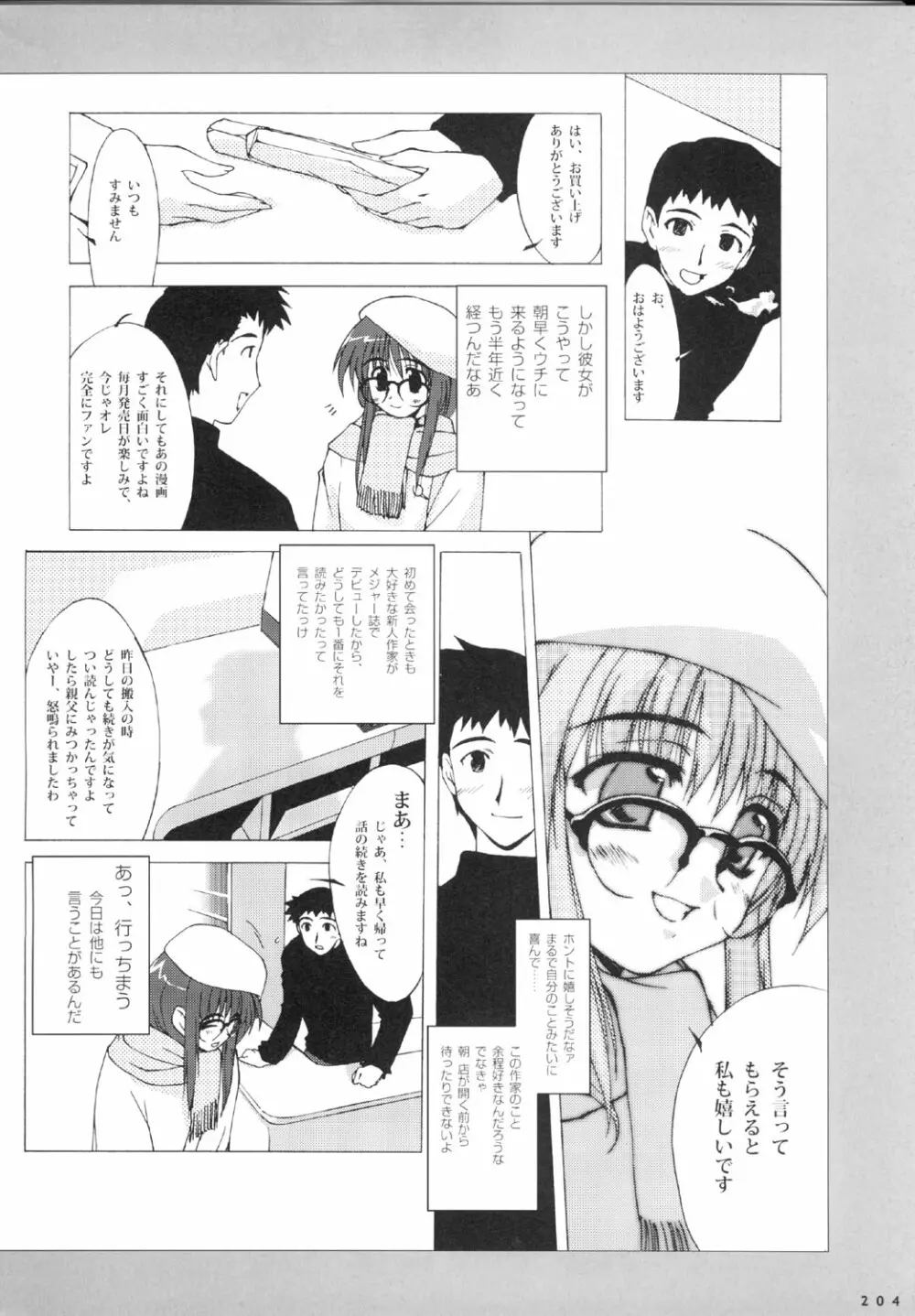 こみっくパーティー ビジュアルファンブック Page.207