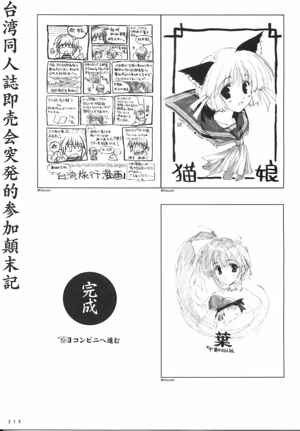 こみっくパーティー ビジュアルファンブック Page.218