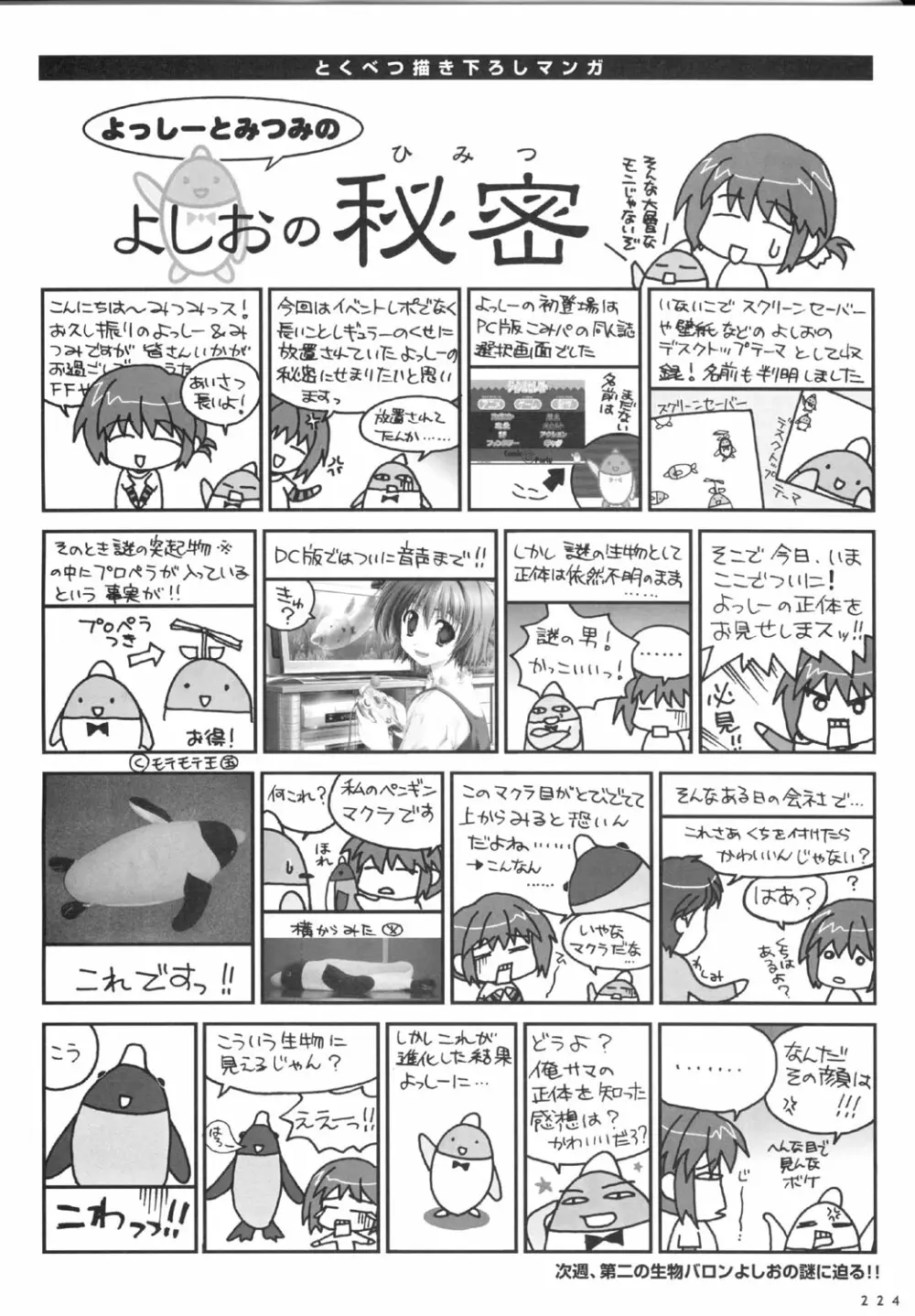 こみっくパーティー ビジュアルファンブック Page.227