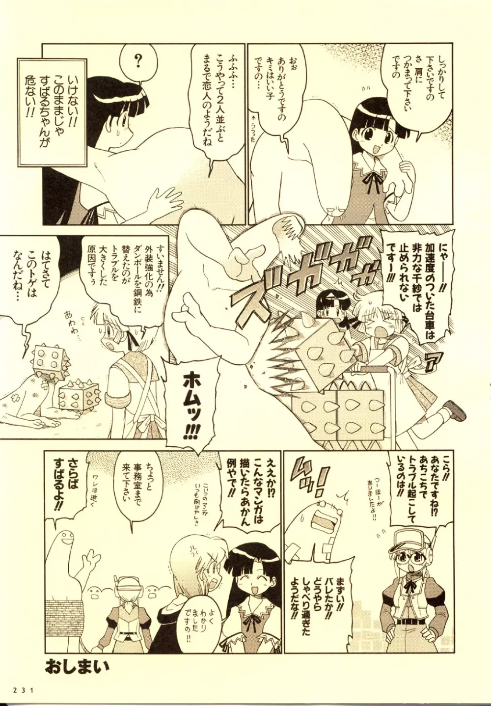 こみっくパーティー ビジュアルファンブック Page.234