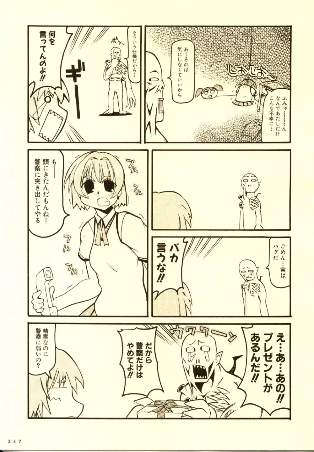 こみっくパーティー ビジュアルファンブック Page.240