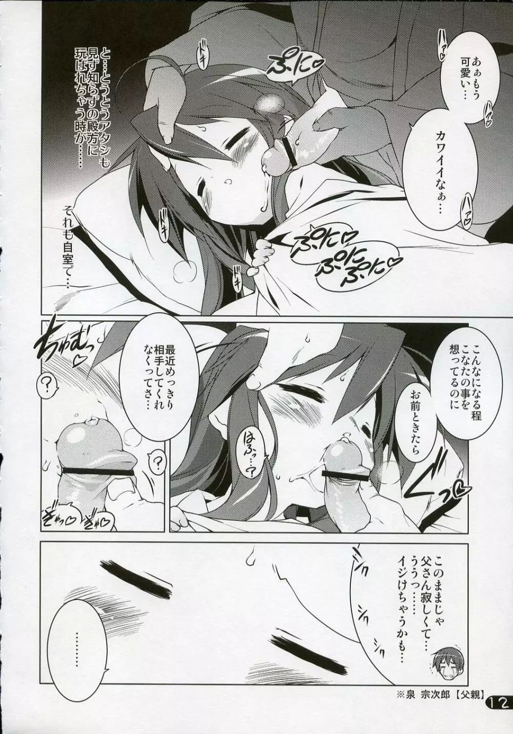 クリームコロネ症候群 Page.11