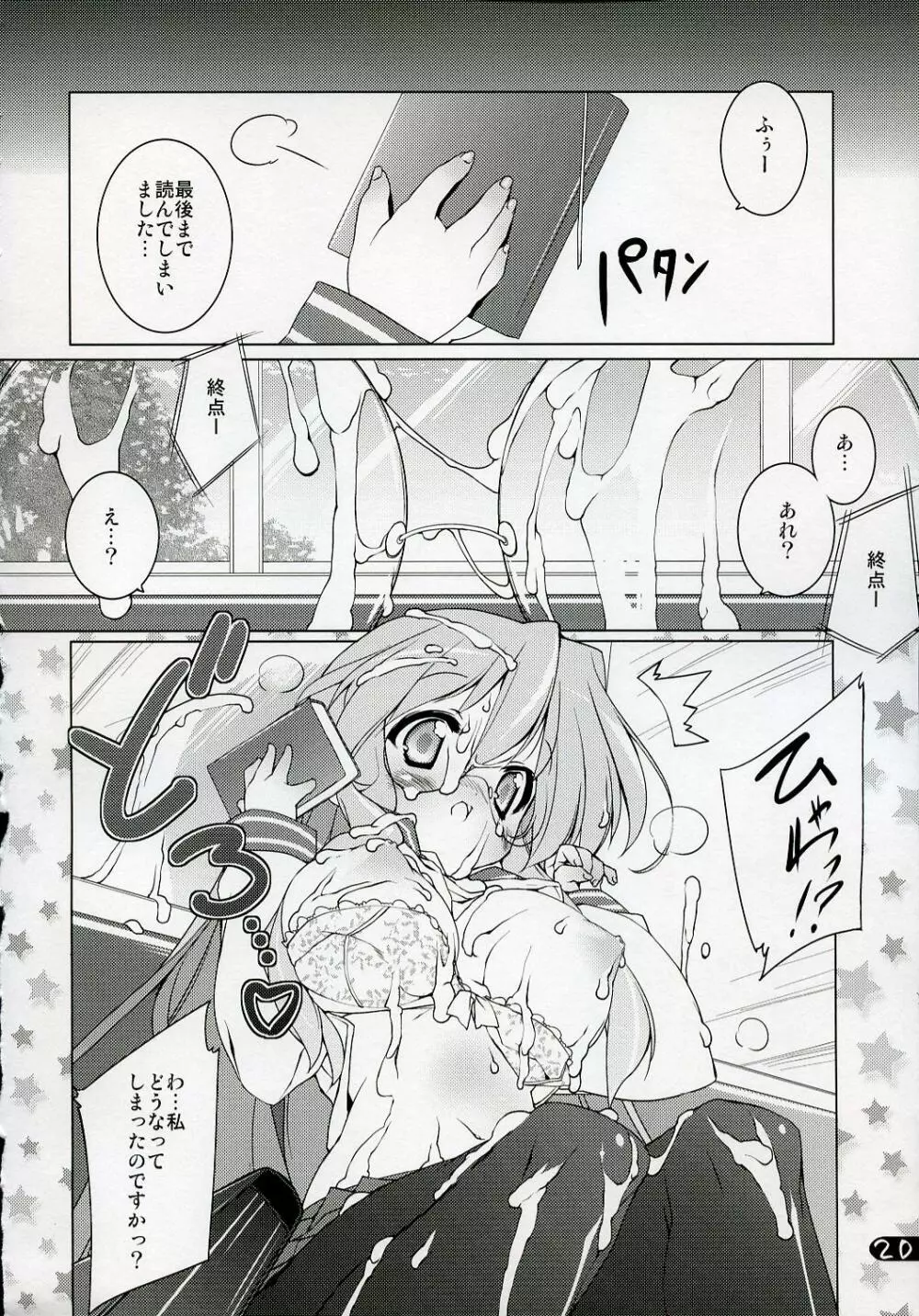 クリームコロネ症候群 Page.19