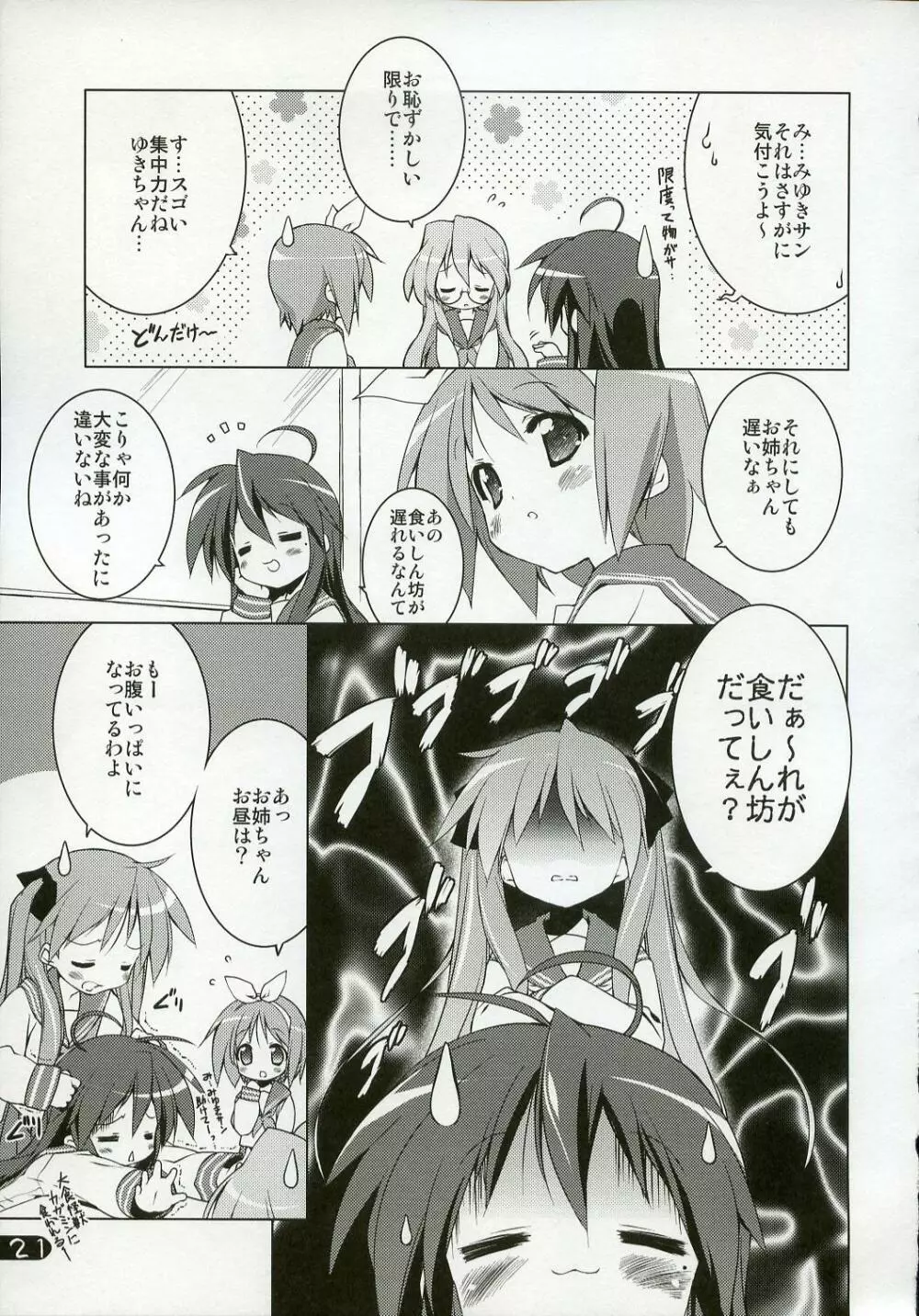 クリームコロネ症候群 Page.20