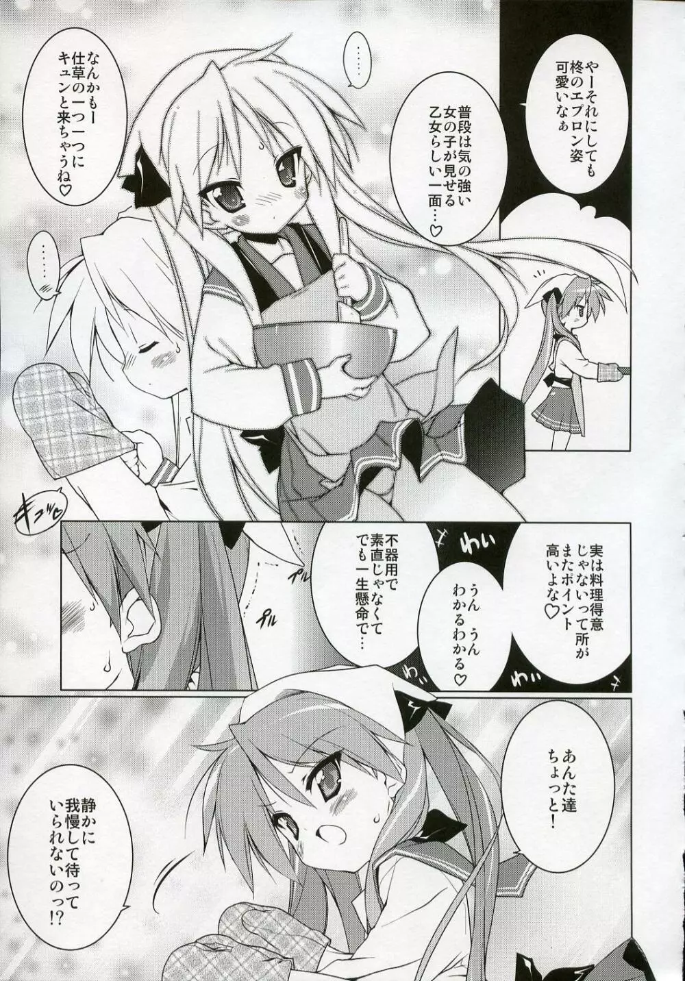 クリームコロネ症候群 Page.22