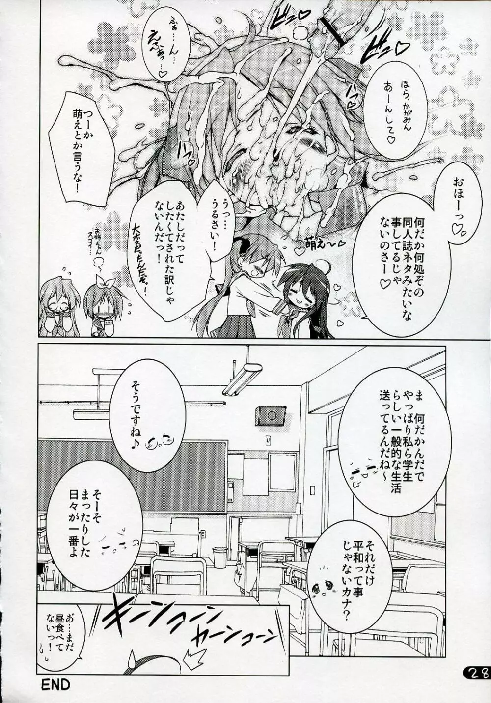 クリームコロネ症候群 Page.27